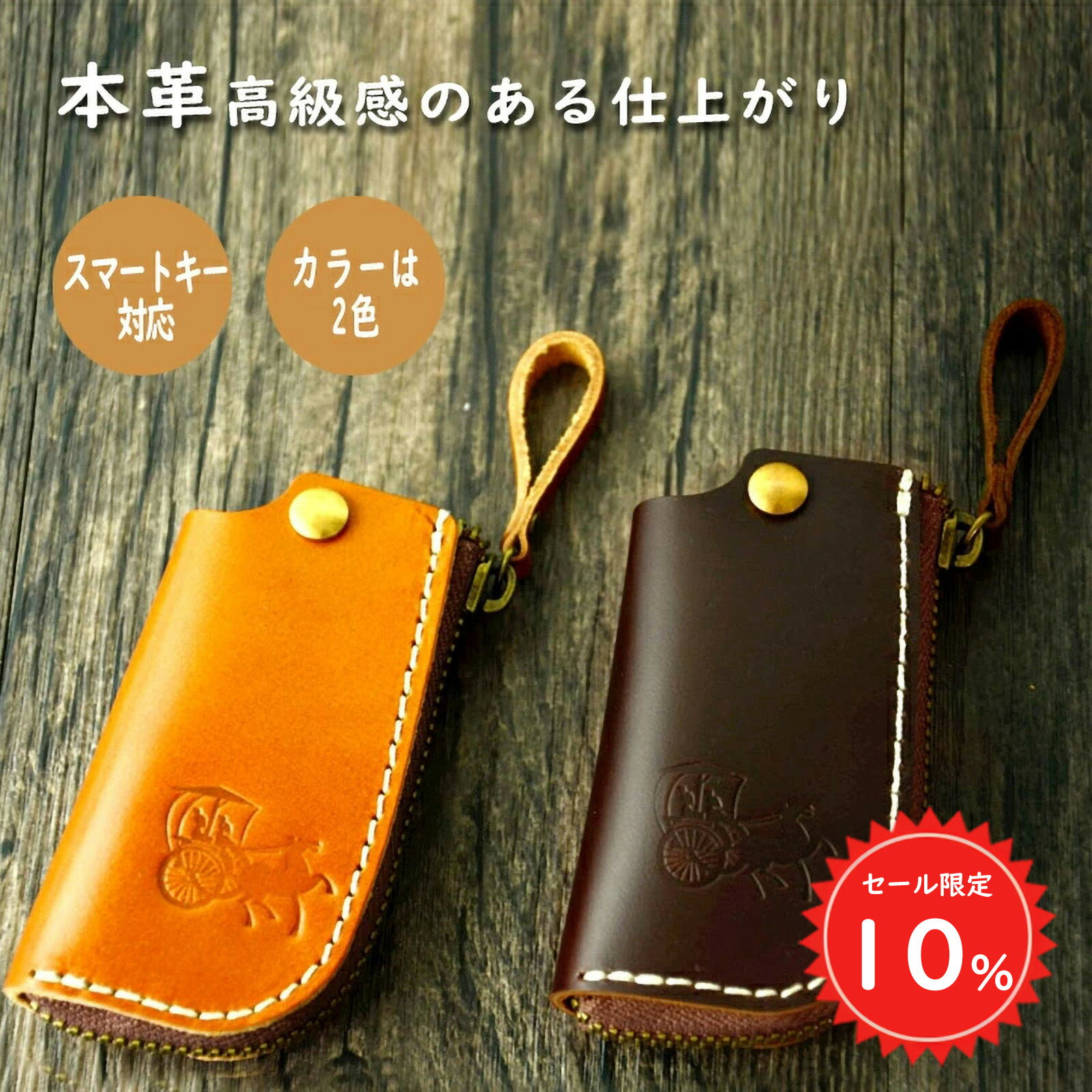 【SS延長戦限定10%OFF＆2点10%OFF】 キーケース スマートキーケース 本革 キーホルダー 無料ラッピング メンズ リアルレザー #1 sc005