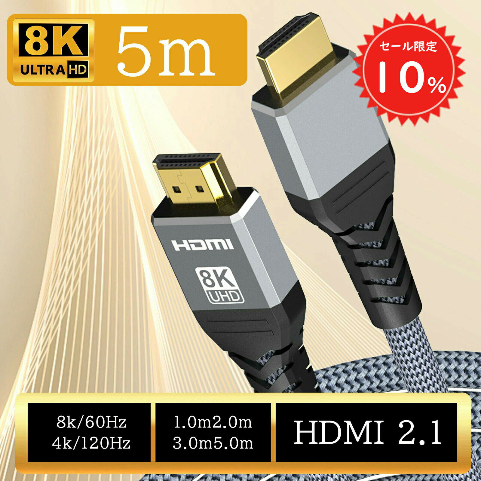 【20時〜4時間限定全品20%OFF】 hdmiケーブル 5m hdmi ケーブル 8K/60HZ 4k/120hz HDMI2.1 HDR機能 48Gbps超高速 Switch/PS5/PS4/HDTV/Xbox/DVDなど多機種対応 高耐久 編組ナイロン #1 sc008