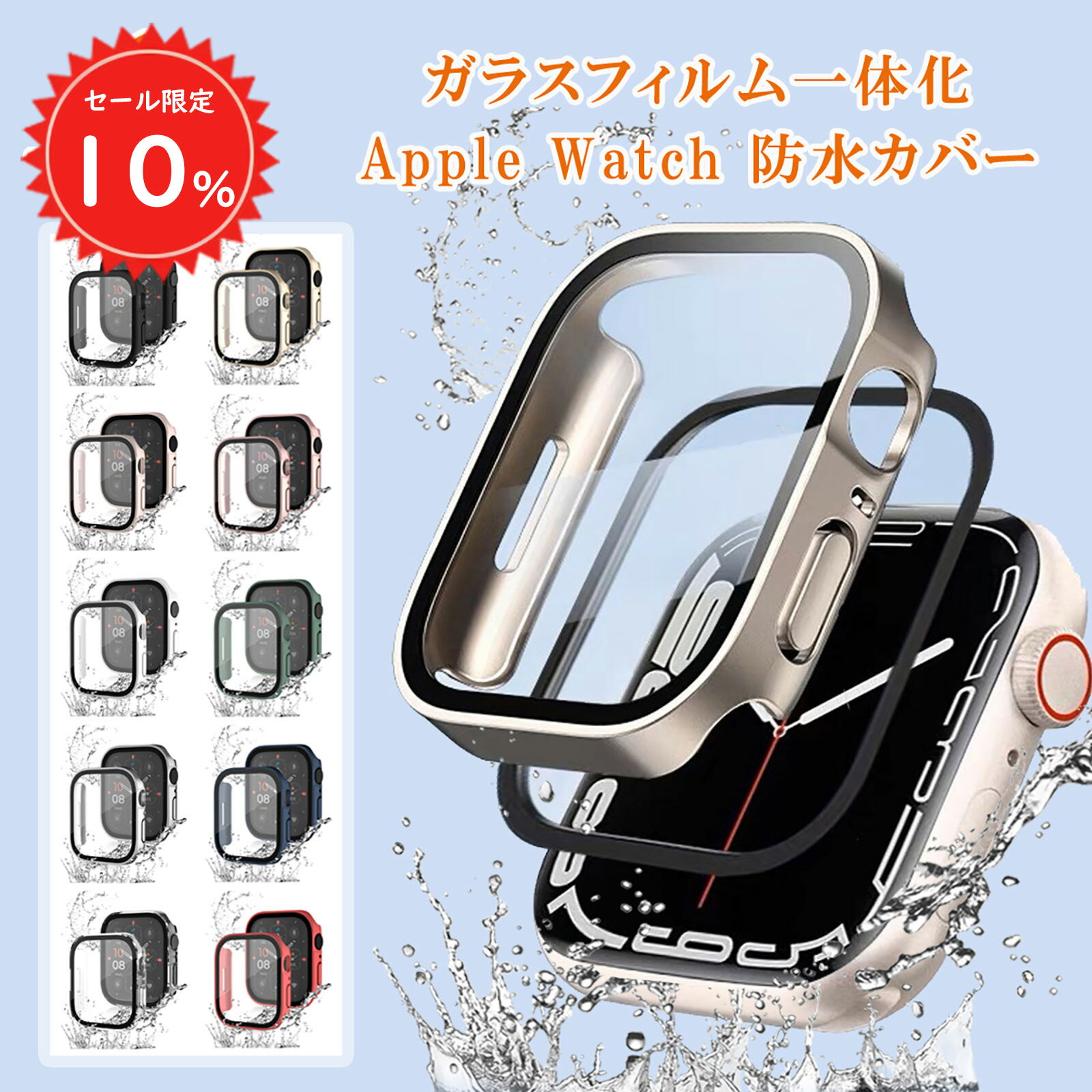 【20時〜4時間限定全品20 OFF】 アップルウォッチ カバー アップルウォッチケース 防水 ケース 防水 apple watch カバー 40mm 41mm 44mm 45 mm 49mm ガラス 全面保護 マット感 4 sc010