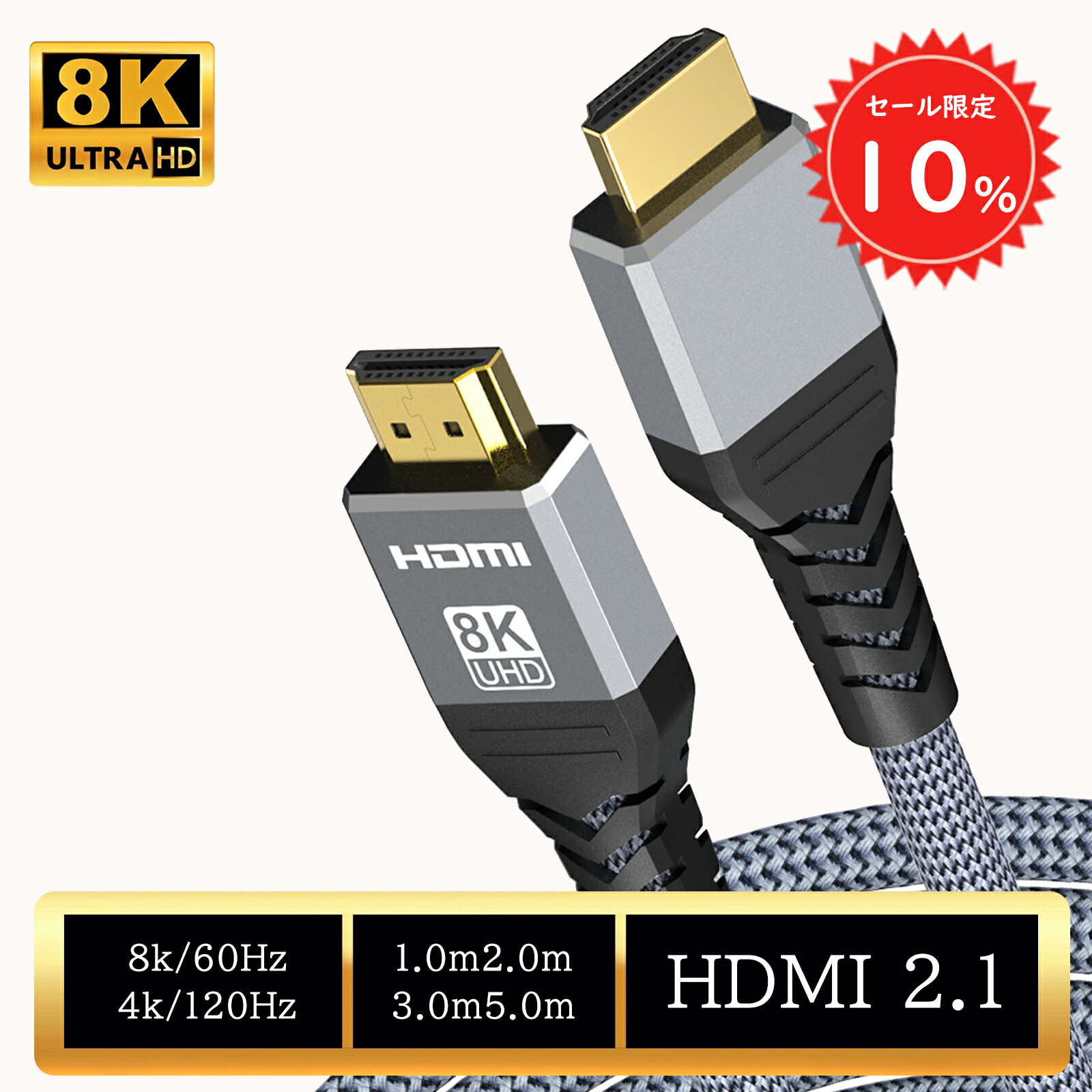 Rakuten - 【20時から4時間限定！全品10％OFF】 HDMIケーブル HDMI 2.1対応 1m/2m/3m/5m 48Gbps超高速 8K/60Hz 4K/120Hz HDR対応 Switch/PS5/Xbox/DVD/PC用 編組ナイロン 高耐久 1000円ポッキリ #4 sc008