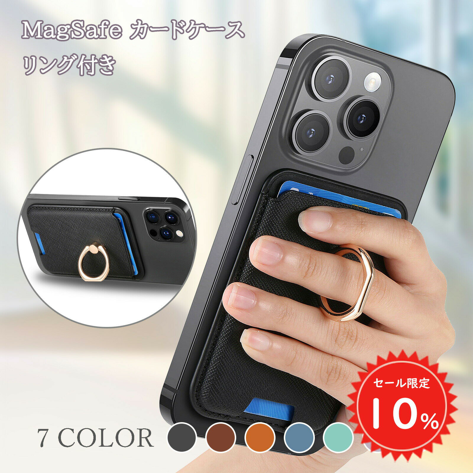 Rakuten - 【20時から4時間限定！全品10％OFF】 MagSafe対応 スマホカードケース スタンド リング ホルダー リングスタンド付き iPhone 17 16 15 14 13 12対応 薄型 軽量 強力マグネット 吸着力 7色展開 #4 sc059
