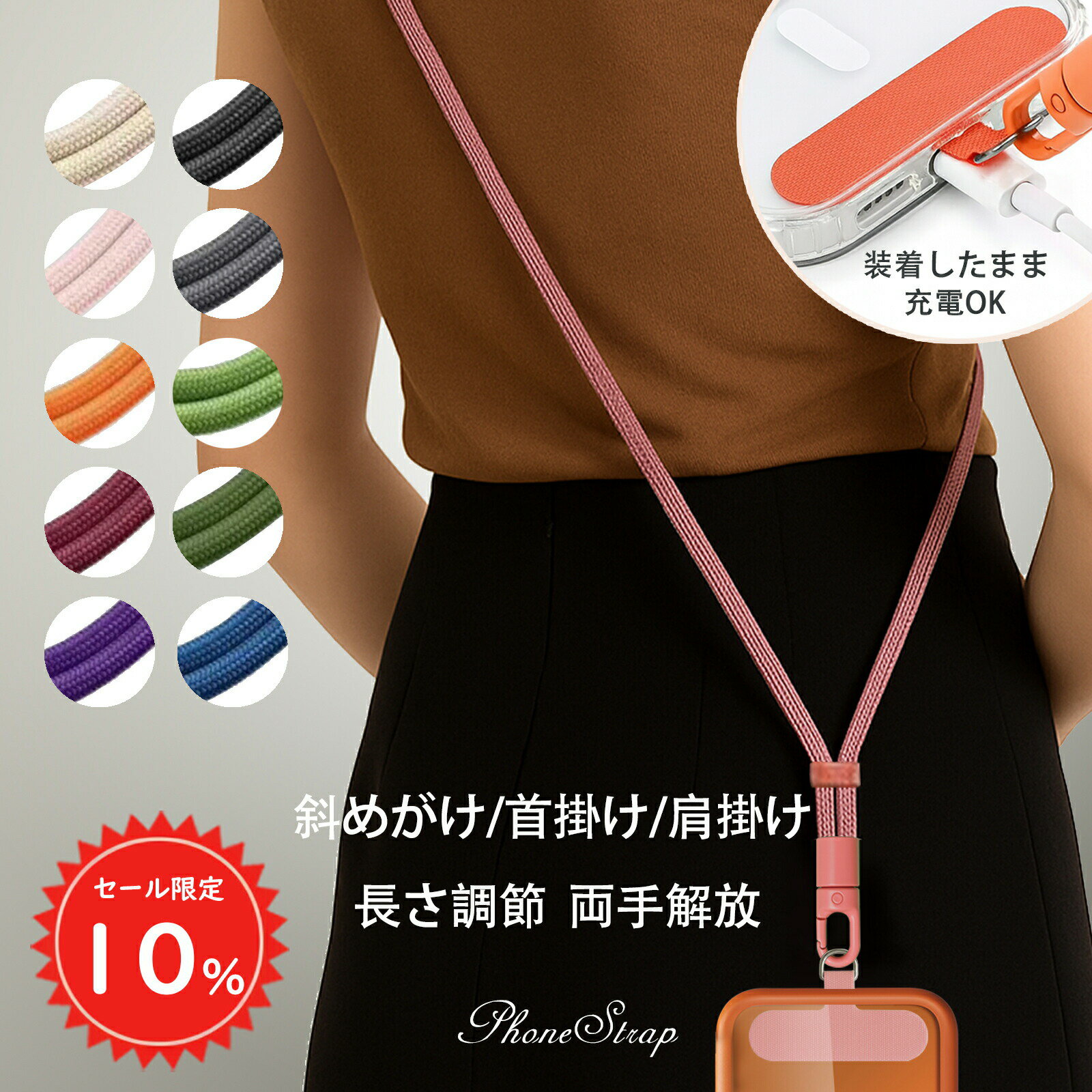 Rakuten - 【20時から4時間限定！全品10％OFF】 スマホショルダー ストラップ 長さ調節 斜めがけ/首掛け/肩掛け 両手解放 iPhone Android 対応 360°回転 頑丈 軽量 紐 10色 推し活 旅行 撮影 レディース メンズ おしゃれ 携帯ショルダー #4 sc074