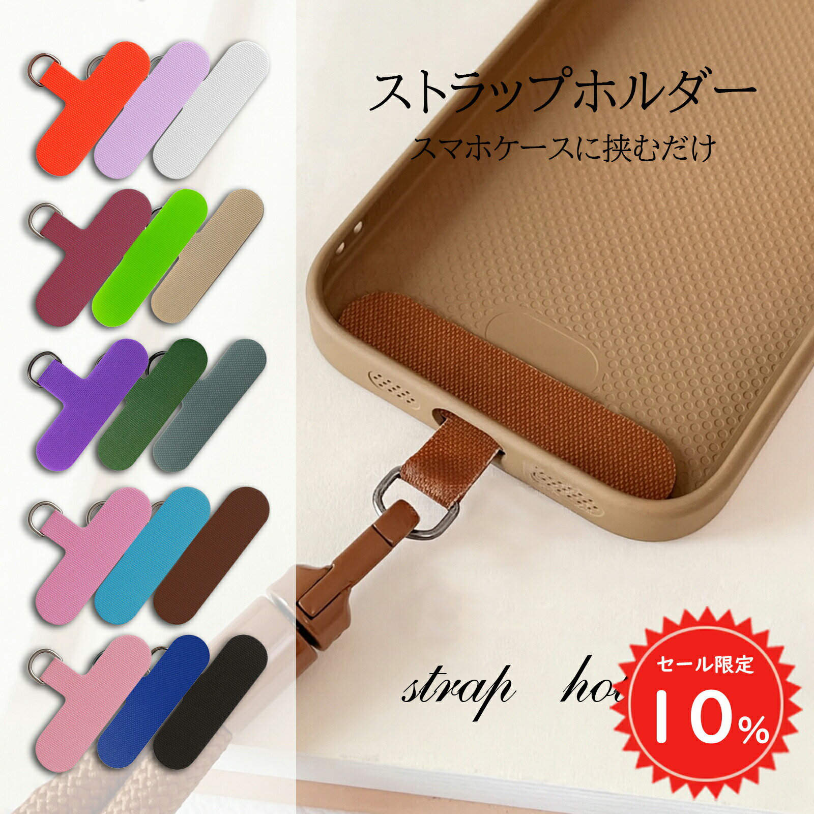 Rakuten - 【20時から4時間限定！全品10％OFF】 スマホ ストラップホルダー 全機種対応 iPhone Android 首掛け ハンド ストラップ 外付け 挟むだけ 落下防止 15色 スマホショルダー 金具 スマホアクセサリー #2 sc076