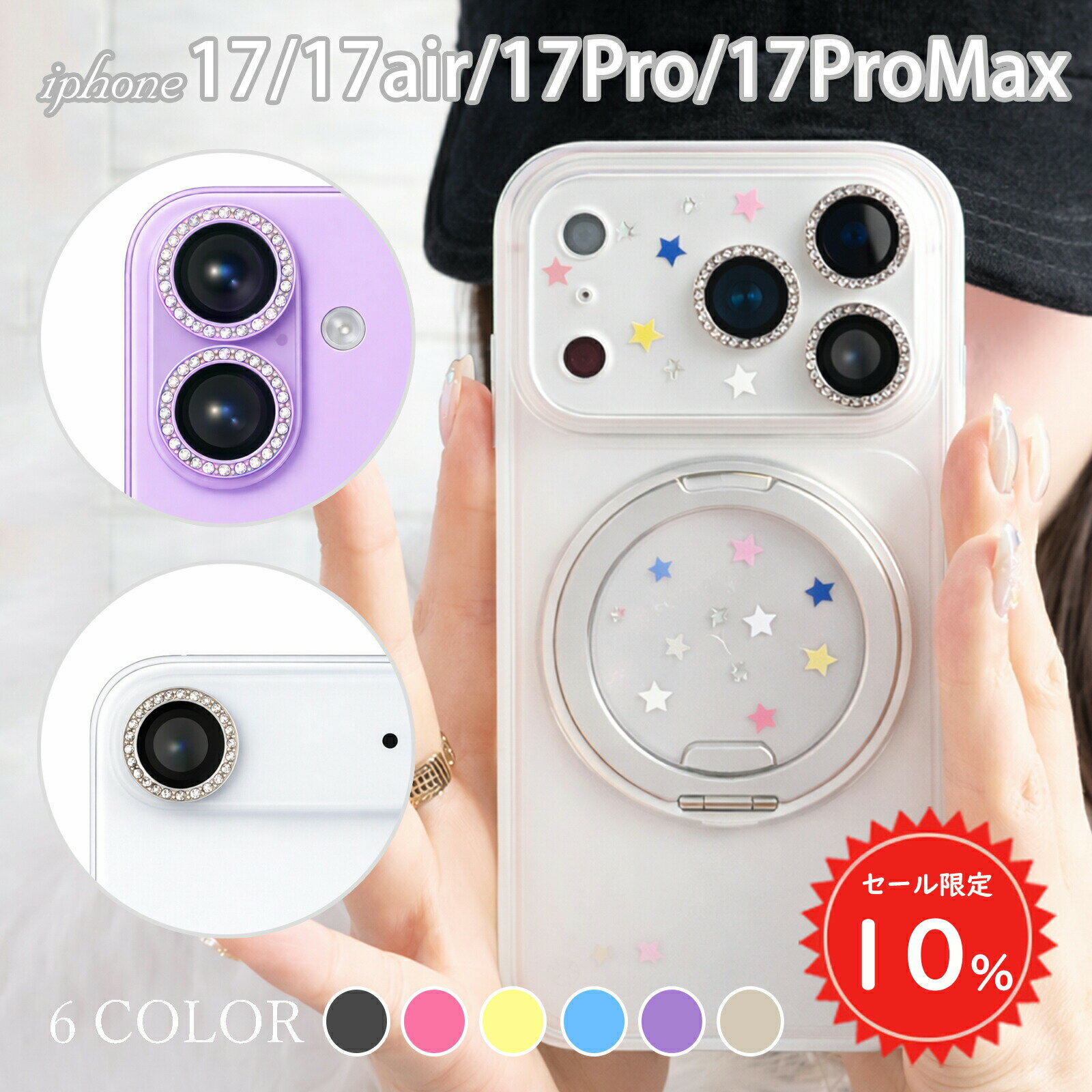 Rakuten - 【20時から4時間限定！全品10％OFF】 iPhone17カメラ保護フィルム iPhone17 Pro カメラフィルム iPhone17 Pro Max レンズカバー iPhone Air カメラカバー 9H強化ガラス ARコーティング 高透過 気泡なし 簡単貼り 極薄 キズ防止 耐衝撃 キラキラ おしゃれ #2 sc077