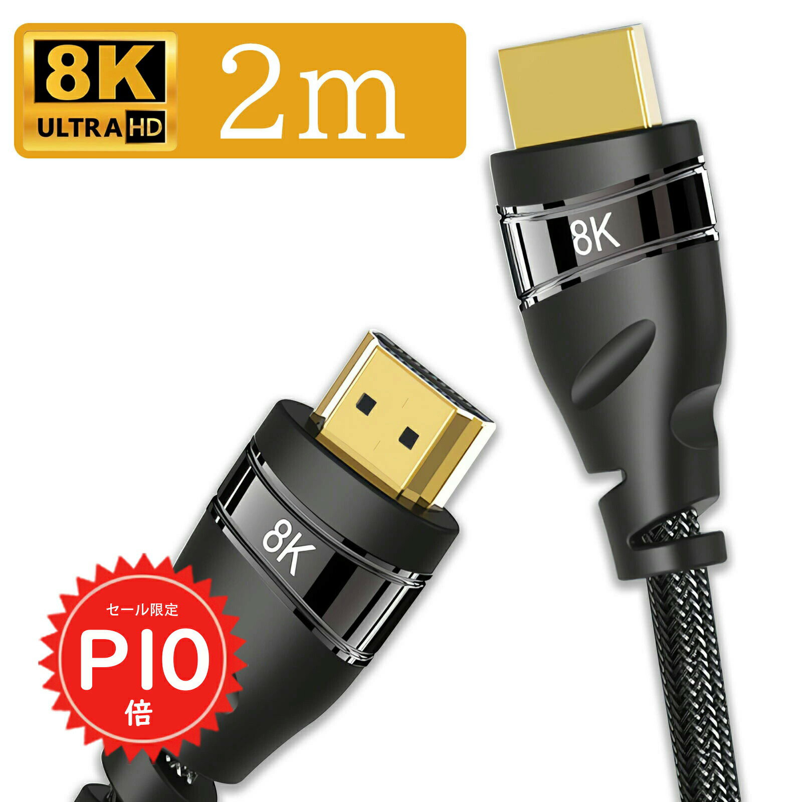 【初売り限定P10倍＆2点10%OFF】 hdmiケーブル 2m hdmi ケーブル 8K/60HZ 4k/120hz HDMI2.1規格 3Dテレ..