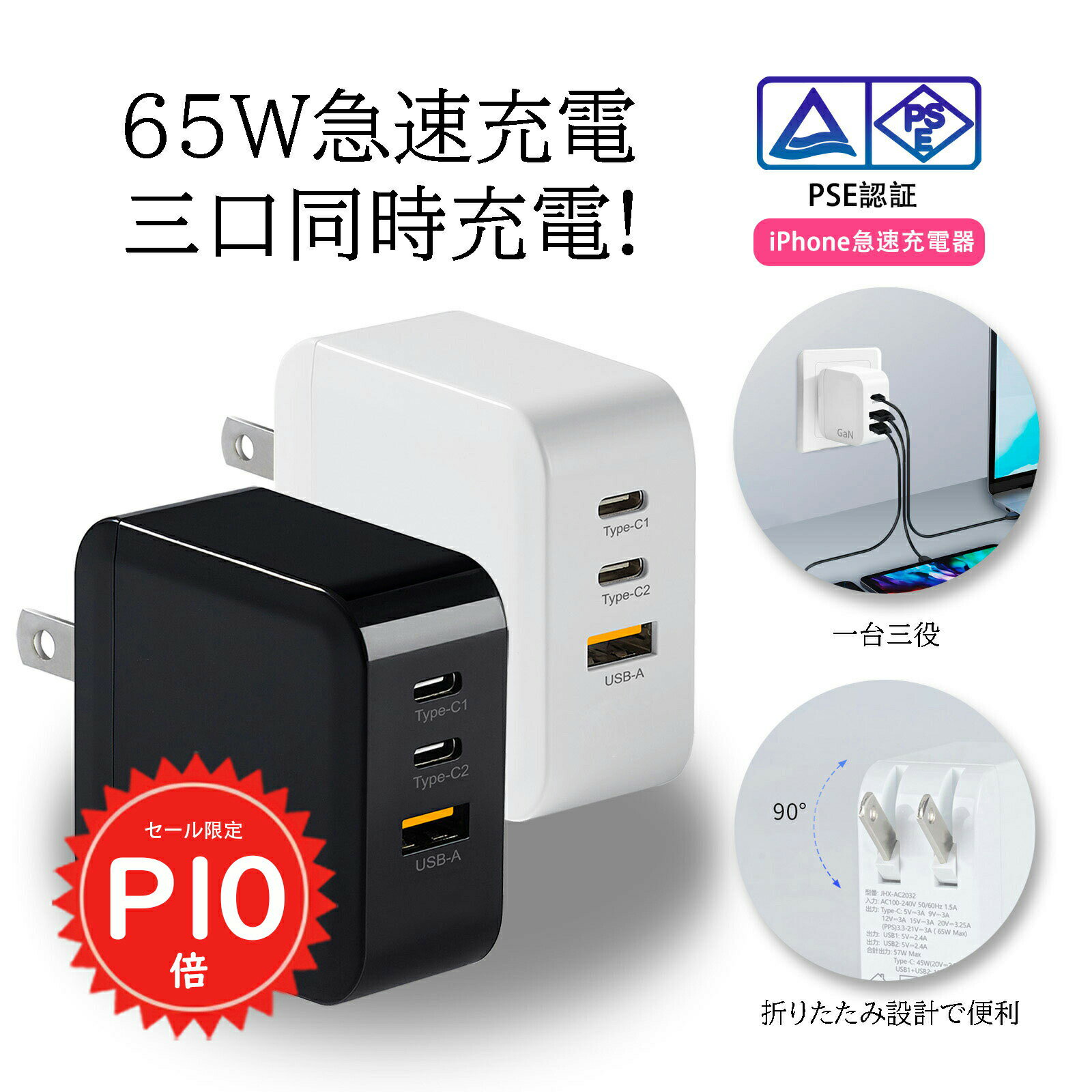  ACアダプター 急速充電器 65W 3ポート pd充電器 Type-C USB-A対応 iphone 充電器 Android 三台同時充電 65Wケーブル Type-C Lightning USB-A 出張 旅行に最適 PSE認証済 #4 sc044