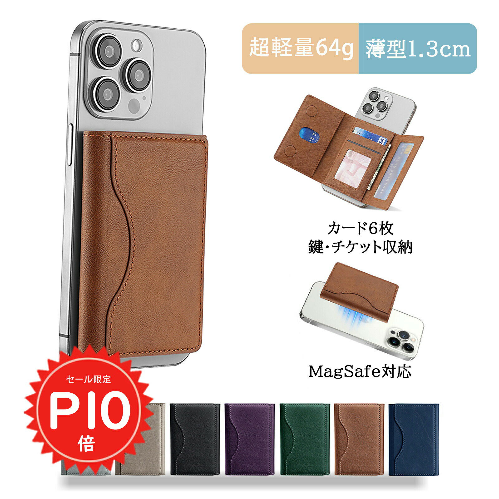 Rakuten - 【マラソン限定P10倍＆全品2点10%OFF】 MagSafe対応 カードケース スマホウォレット iPhone 17 16 15 14 13 12全機種対応 マグネット式 薄型 軽量 PUレザー おしゃれ ICカード6枚収納 #4 sc050