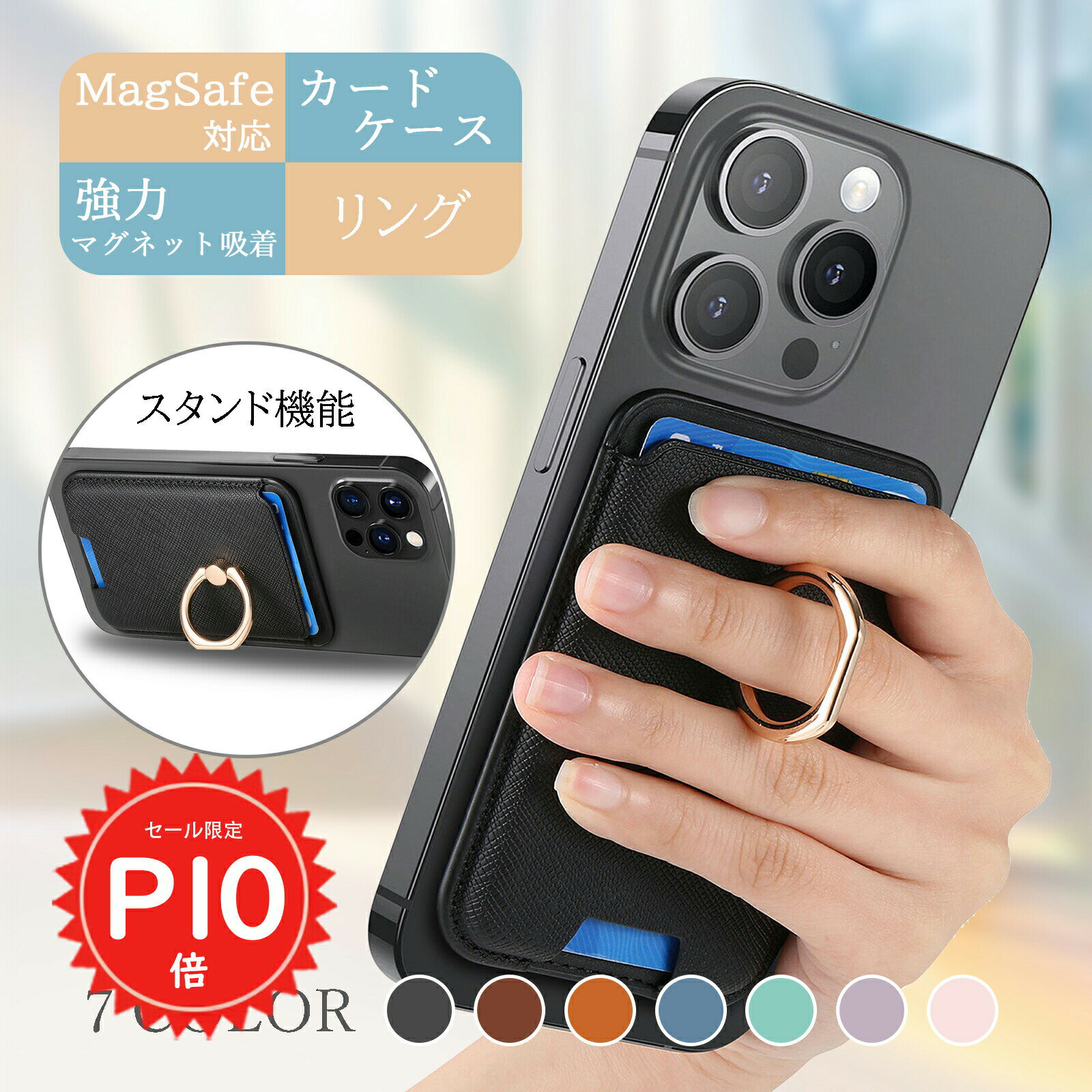 Rakuten - 【マラソン限定P10倍＆全品2点10%OFF】 MagSafe対応 スマホカードケース スタンド リング ホルダー リングスタンド付き iPhone 17 16 15 14 13 12対応 薄型 軽量 強力マグネット 吸着力 7色展開 #4 sc059