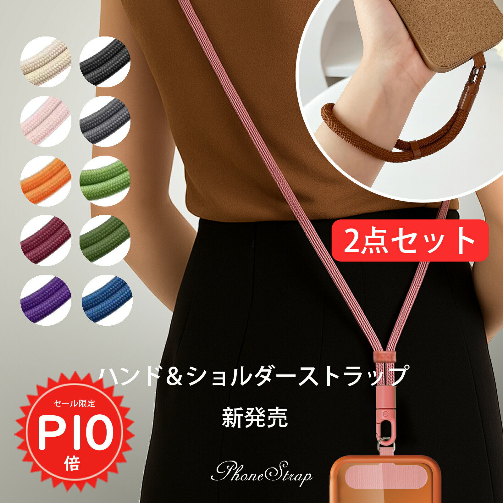Rakuten - 【マラソン限定P10倍＆全品2点10%OFF】 スマホストラップ 2点セット ショルダー ハンド スマホショルダー ストラップ ハンドストラップ 首掛け 斜めがけ 肩掛け 落下防止 紛失防止 おしゃれ レディース メンズ 全機種対応 iPhone Android #4 sc073