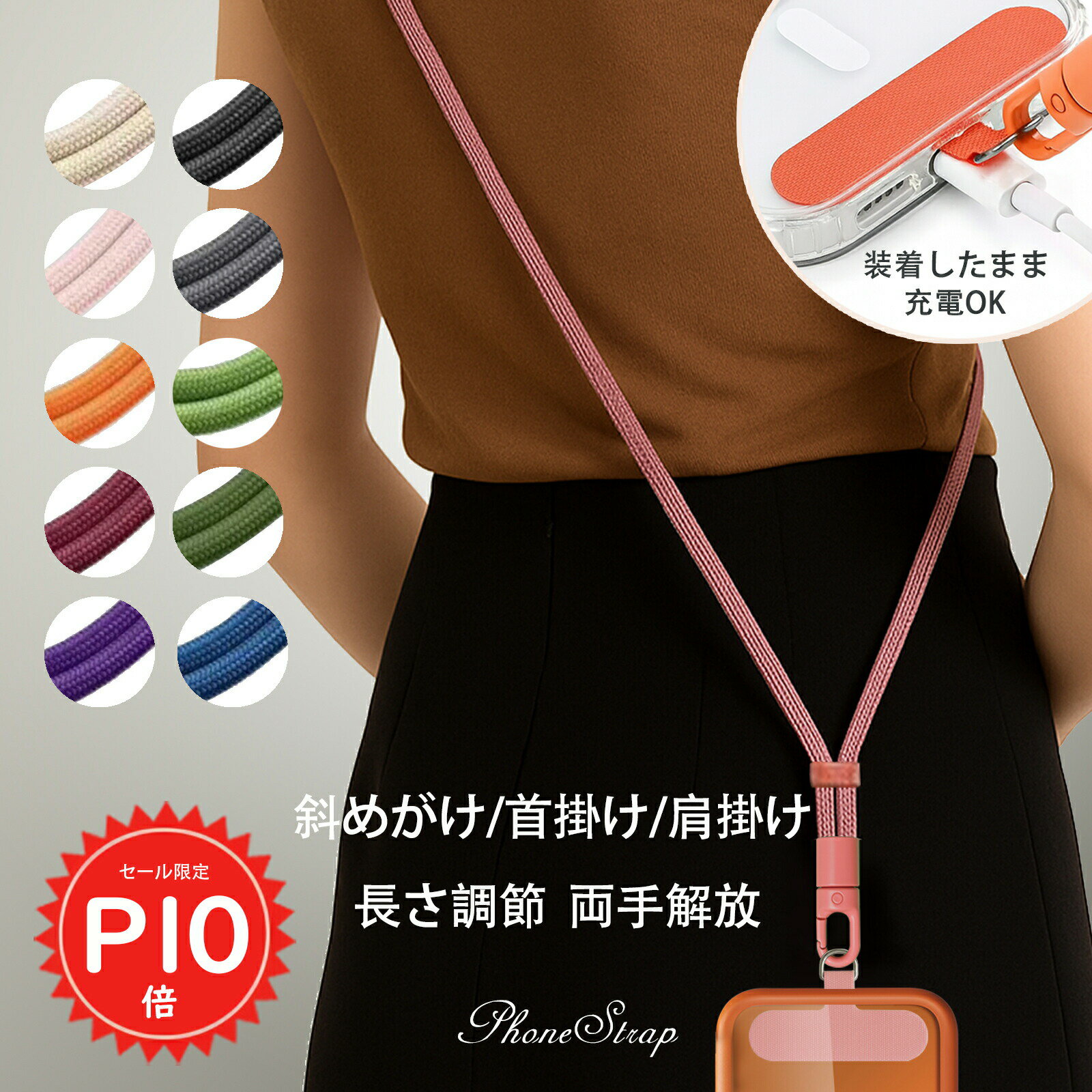 Rakuten - 【マラソン限定P10倍＆全品2点10%OFF】 スマホショルダー ストラップ 長さ調節 斜めがけ/首掛け/肩掛け 両手解放 iPhone Android 対応 360°回転 頑丈 軽量 紐 10色 推し活 旅行 撮影 レディース メンズ おしゃれ 携帯ショルダー #4 sc074