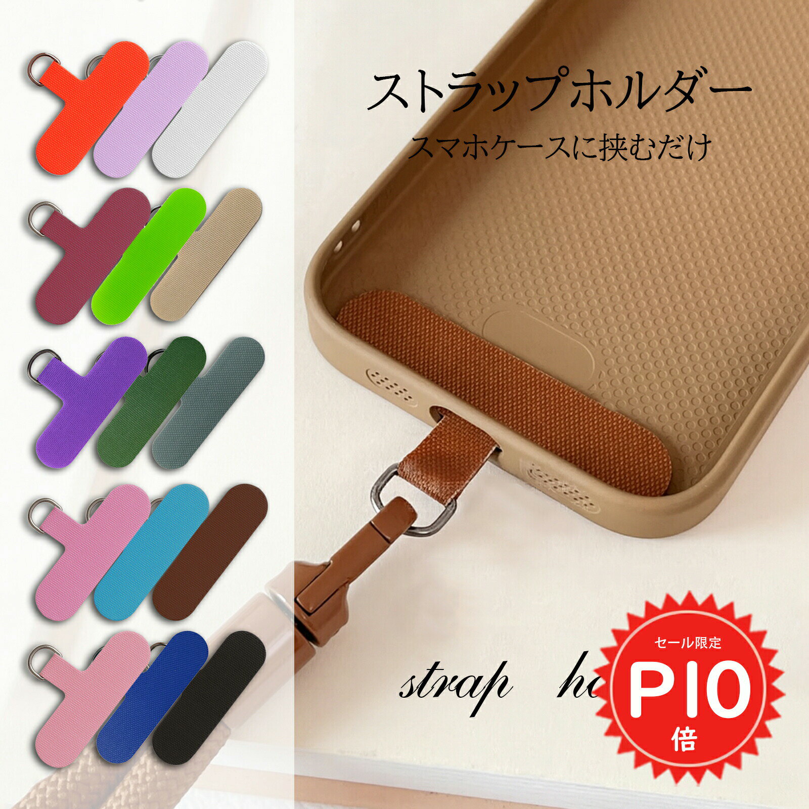 Rakuten - 【マラソン限定P10倍＆全品2点10%OFF】 スマホ ストラップホルダー 全機種対応 iPhone Android 首掛け ハンド ストラップ 外付け 挟むだけ 落下防止 15色 スマホショルダー 金具 スマホアクセサリー #2 sc076