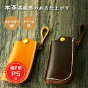 【祭り限定P5倍&全品2点10%OFF】 キーケース スマートキーケース 本革 キーホルダー 無料ラッピング メンズ リアルレザー #1