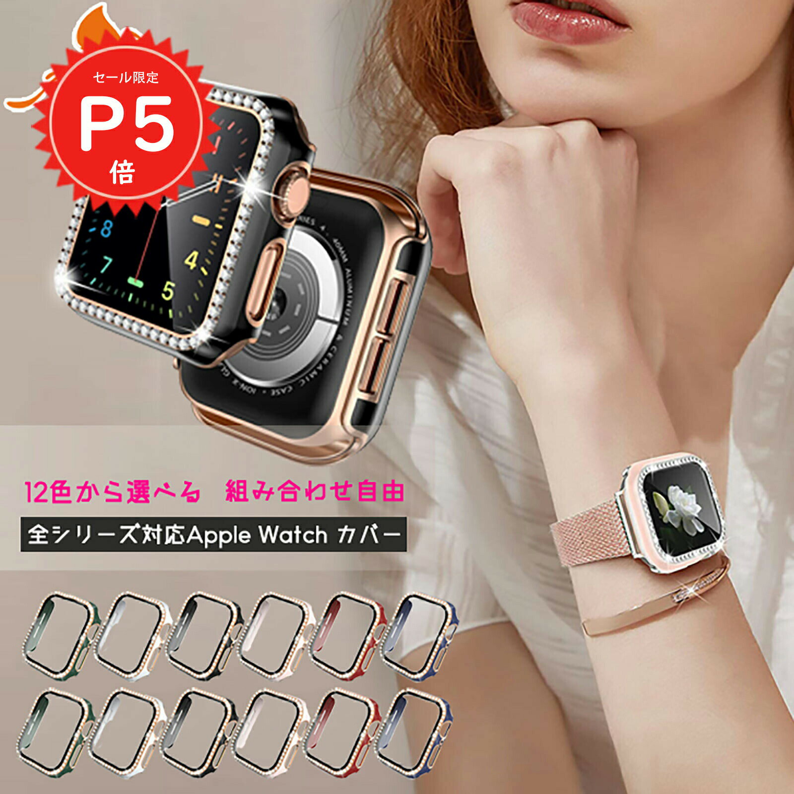 【マラソン限定P5倍＆全品2点10%OFF】 アップルウォッチ カバー アップルウォッチケース キラキラ ケース ガラス付 apple watch カバー 保護ケース 保護カバー Series 7 6 5 4 3 2 1 SE 対応 1000円ポッキリ #2