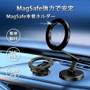 MagSafe 車載ホルダー スマホホルダー マグネット 360度回転 折り畳み式 取り付け簡単 メタルリング付き 高級感 magsafe スタンド 亜鉛合金 iPhone/Samsung対応 #1