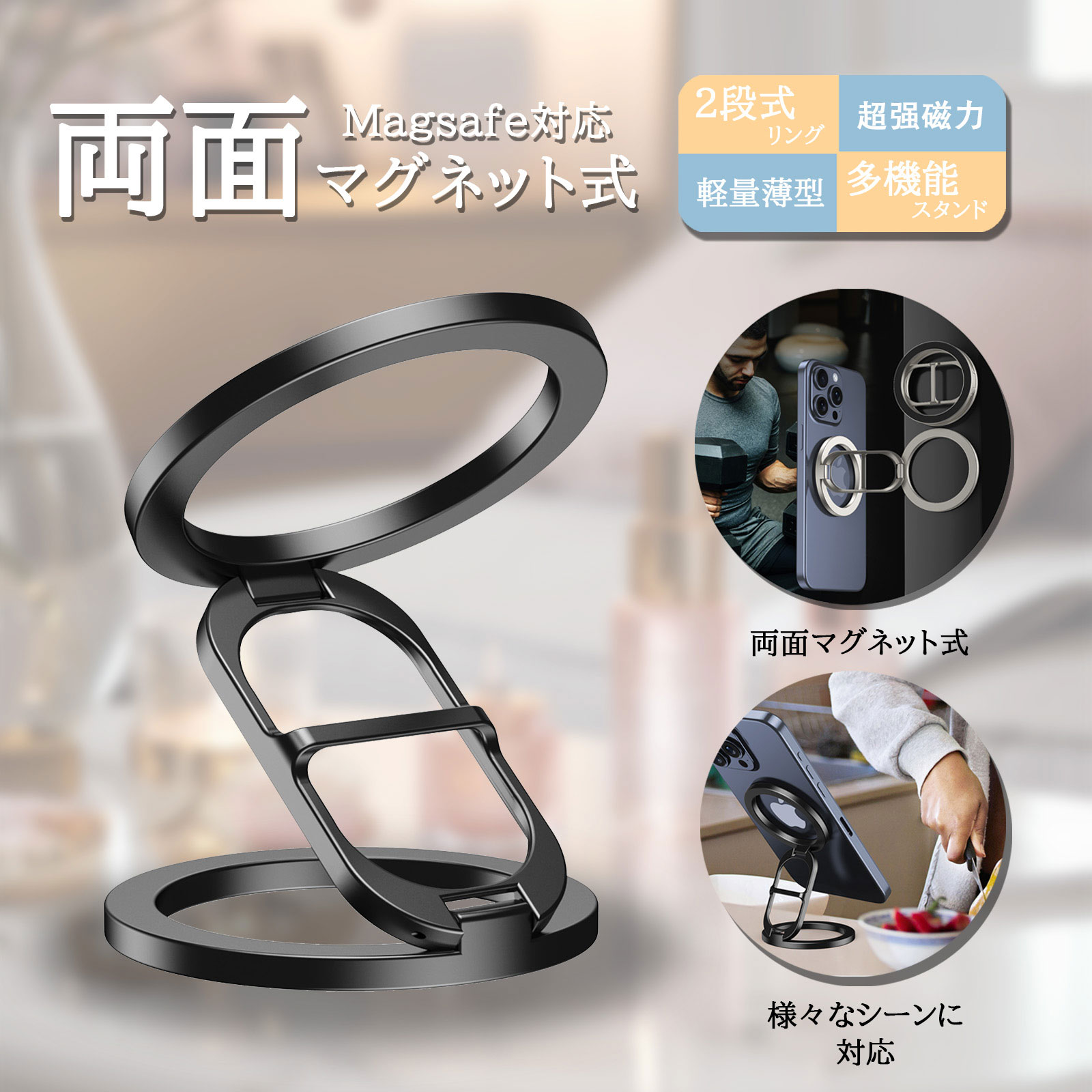 【店内全品2点10%&3点15%OFF】 Magsafe スマホスタンド 両面マグネット式 超強力磁石 スマホホルダー 車載ホルダー 卓上 折りたたみ式 スマホリング iPhone/Android対応 軽量 コンパクト #1