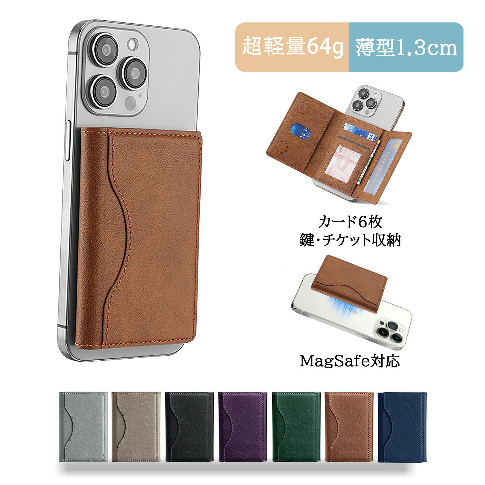 【店舗全品2点10%＆3点15%OFF】 MagSafe対応 カードケース スマホウォレット iPhone 17 16 15 14 13 12全機種対応 マグネット式 薄型 軽量 PUレザー おしゃれ ICカード6枚収納 #1