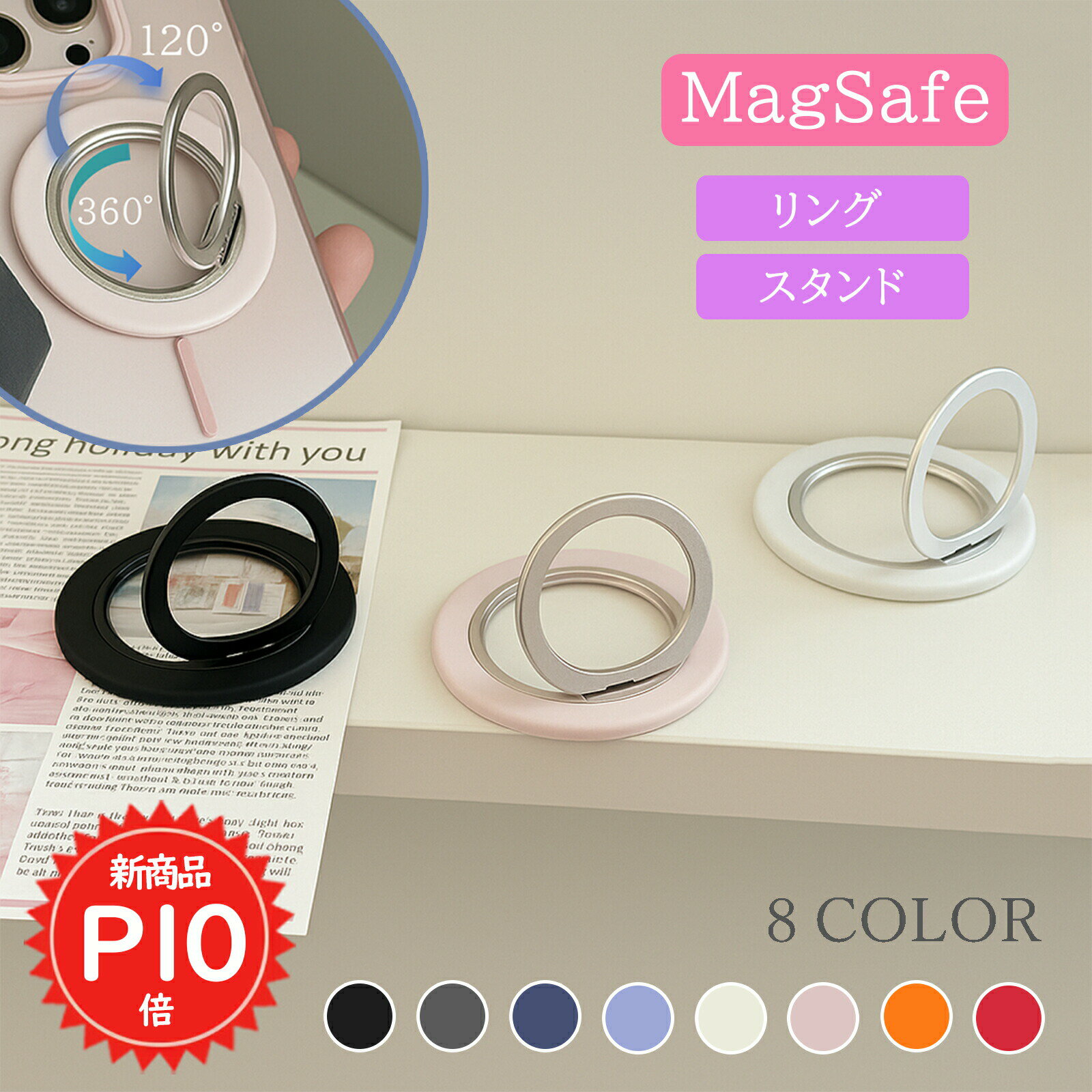 【新品期間限定P10倍＆店内2点10％OFF】 MagSafe対応 スマホリング スタンド 360°回転 スマホスタンド 超軽量マグネット 指リングホルダー iPhone Android 対応 薄型 8色展開 #2 sc062