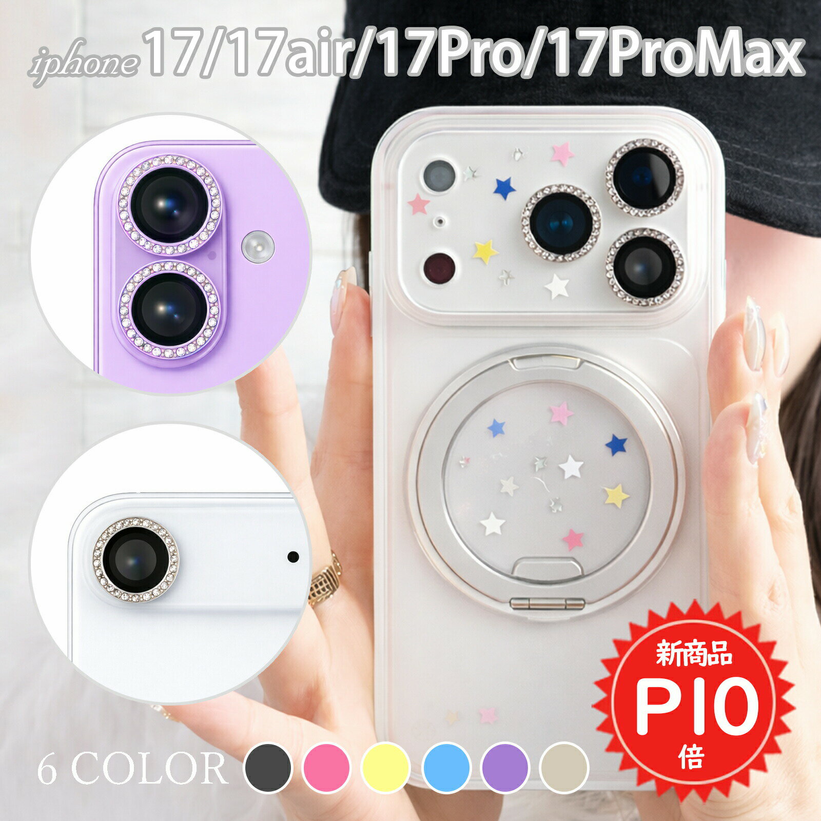 【新品期間限定P10倍＆店内2点10％OFF】 iPhone17カメラ保護フィルム iPhone17 Pro カメラフィルム iPhone17 Pro Max レンズカバー iPhone Air カメラカバー 9H強化ガラス ARコーティング 高透過 気泡なし 簡単貼り 極薄 キズ防止 耐衝撃 キラキラ おしゃれ #2 sc077