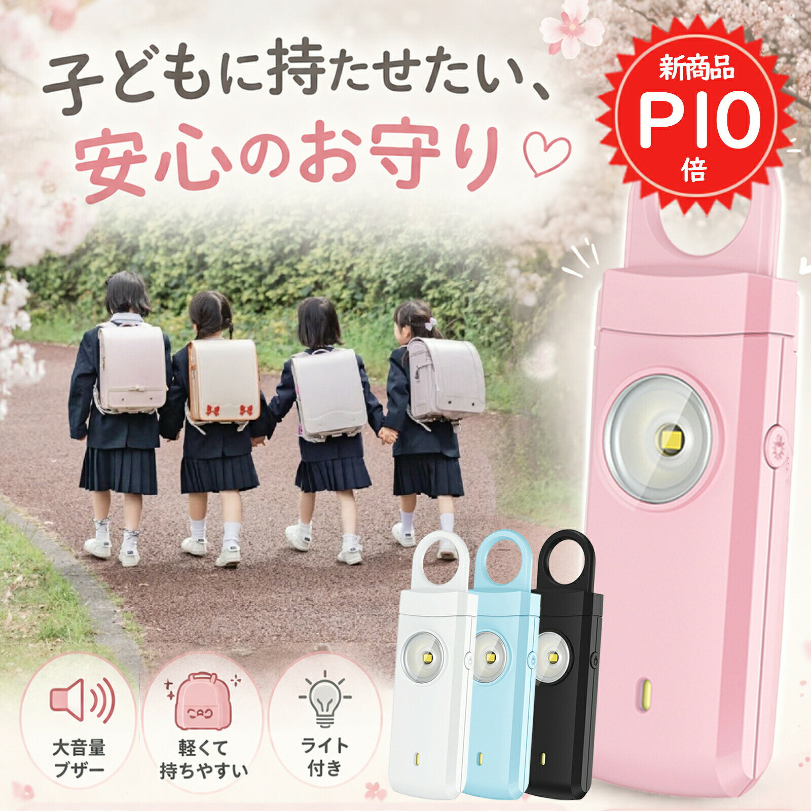 【新品期間限定P10倍】 防犯ブザー 子供 大人 130dB 大音量 充電式 LEDライト付き 小型 ...