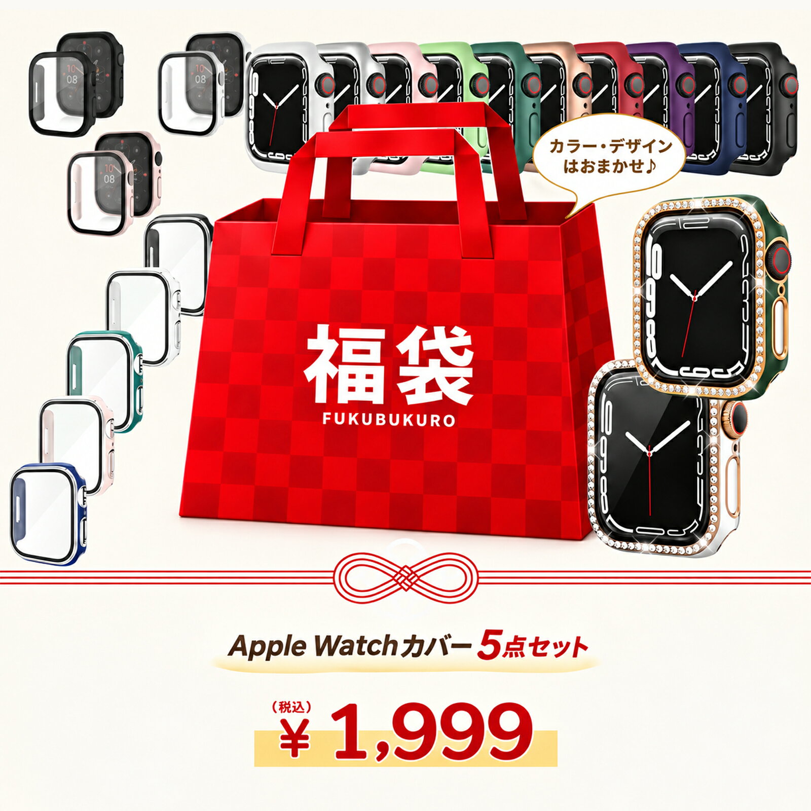 【20時〜4時間限定全品10%OFF】 福袋 2027 Apple Watch ケース 5点セット  ...