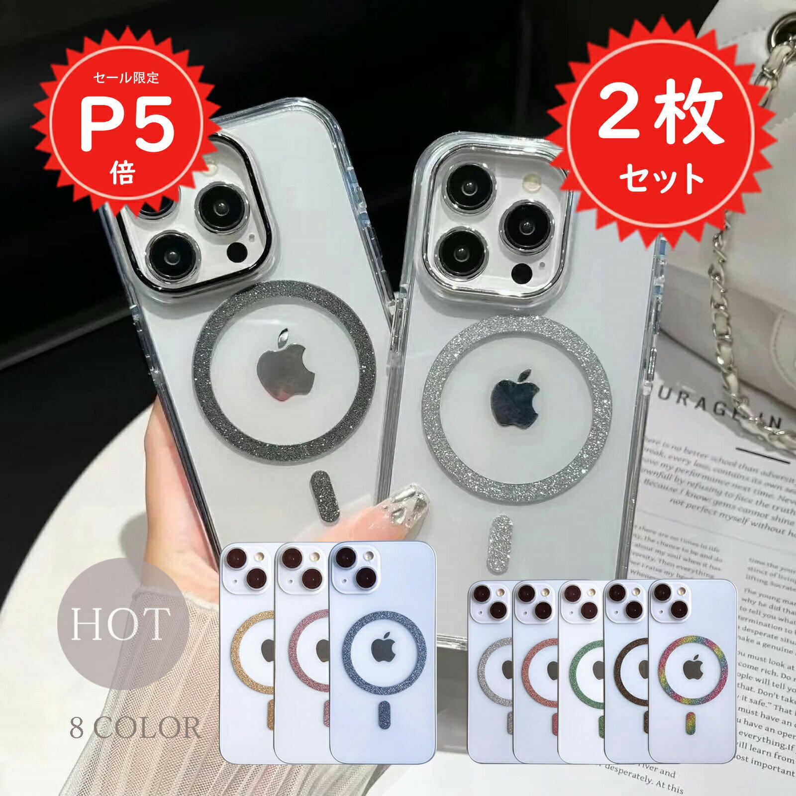 【マラソン限定P5倍＆全品2点10%OFF】 MagSafe対応 メタルリング Magsafe シール キラキラ Magsafe リング 磁力補強 超薄型 強力粘着 iPhone Android用 ケースにも対応 ワイヤレス充電対応 車載ホルダー カードケース対応 レディース 2枚入り 1000円ポッキリ #2 sc046