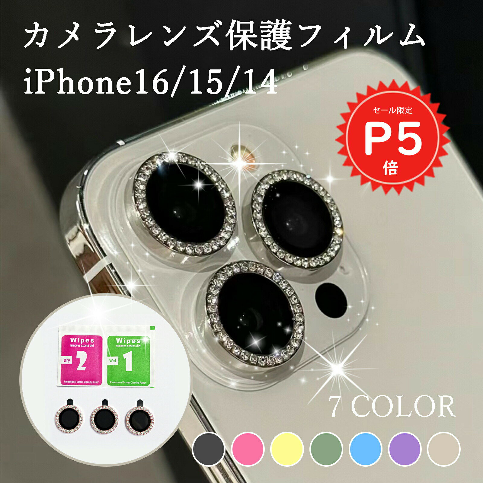 【マラソン限定P5倍＆全品2点10%OFF】 カメラカバー iPhone16 15 14 レンズカバー カメラ保護フィルム レンズ保護フィルム キラキラ 高透明...