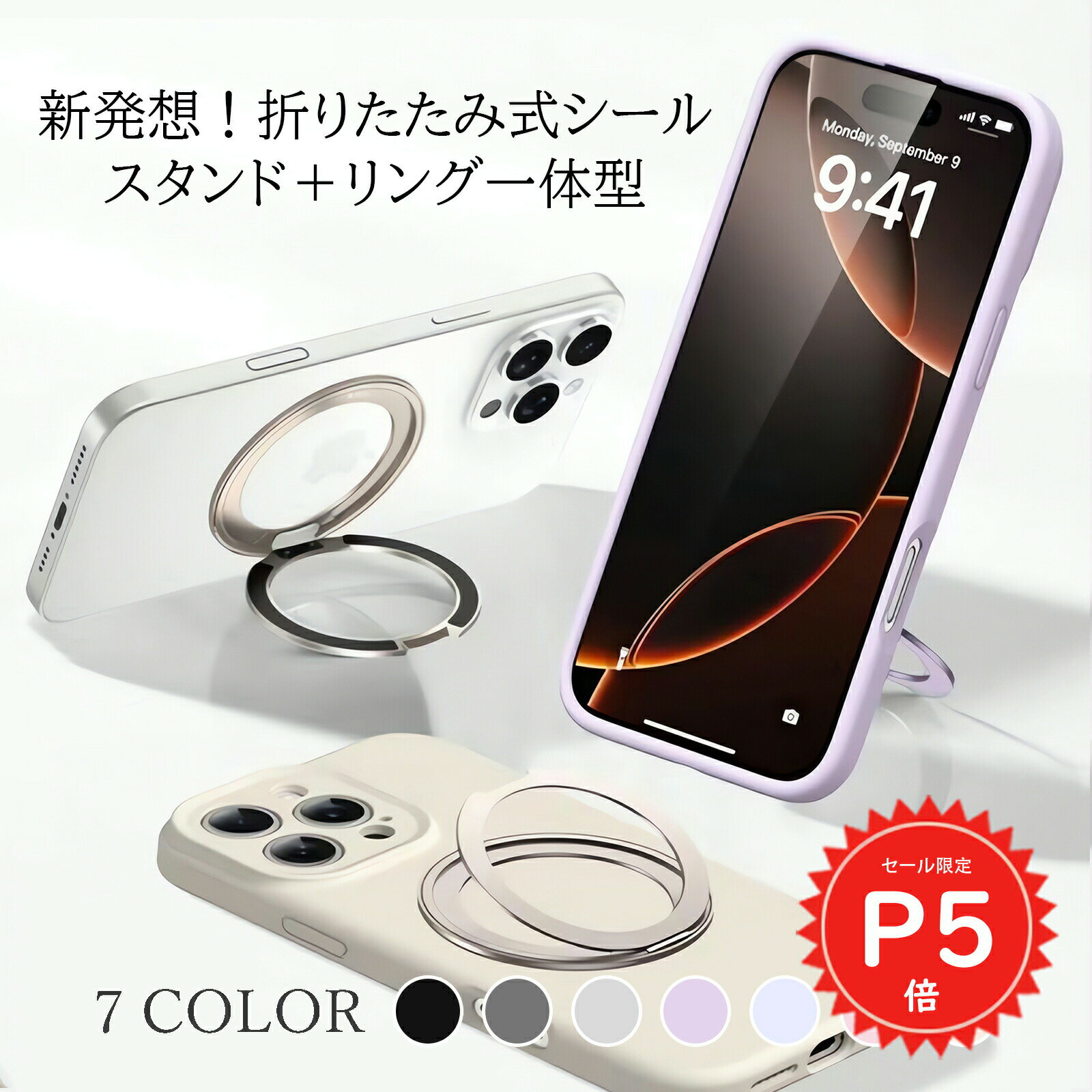 【マラソン限定P5倍＆全品2点10%OFF】 【業界最軽量】 スマホスタンド つけたまま充電 シール式 リング一体型 極薄型 折りたたみ 360度回転 カチカチ...