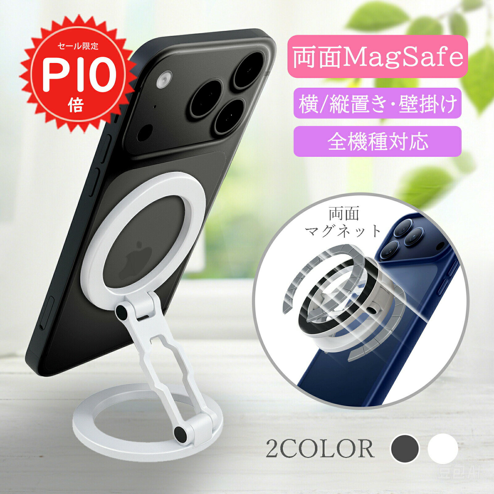 【マラソン限定P10倍＆全品2点10%OFF】 MagSafe スタンド 両面マグネット スマホリング 車載ホルダー 角度調整 折りたたみ式 iPhone 17...