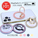 【祭り限定P5倍&新品10%OFF】 MagSafe対応 スマホリング キラキラ スタンド機能付き 二段折り式 360度回転 軽量27g 薄型 強力マグネット ...