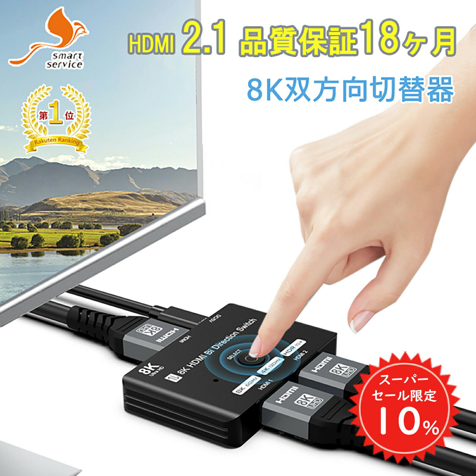 【SS限定10％OFF＆全品2点10%OFF】 hdmi 分配器 双方向 8K 60HZ 4k 120hz hdmi 切替器 1入力2出力/2入力1出力 hdmi セレクター switch/PS5/PS4/Xbox/PCなど 同時出力なし 日本語説明書 #1 sc006
