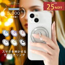 【SS限定25%OFF!更に店内全品2点10%OFF】 MagSafe リング マグネット マグセーフ 磁石 キラキラ 携帯 360度回転 リングホルダー バンカーリング スマートフォン 指かけ スマホリング スタンド 取外し可能 強力 おしゃれ Android iPhone 15 14 13 mini 12 #1