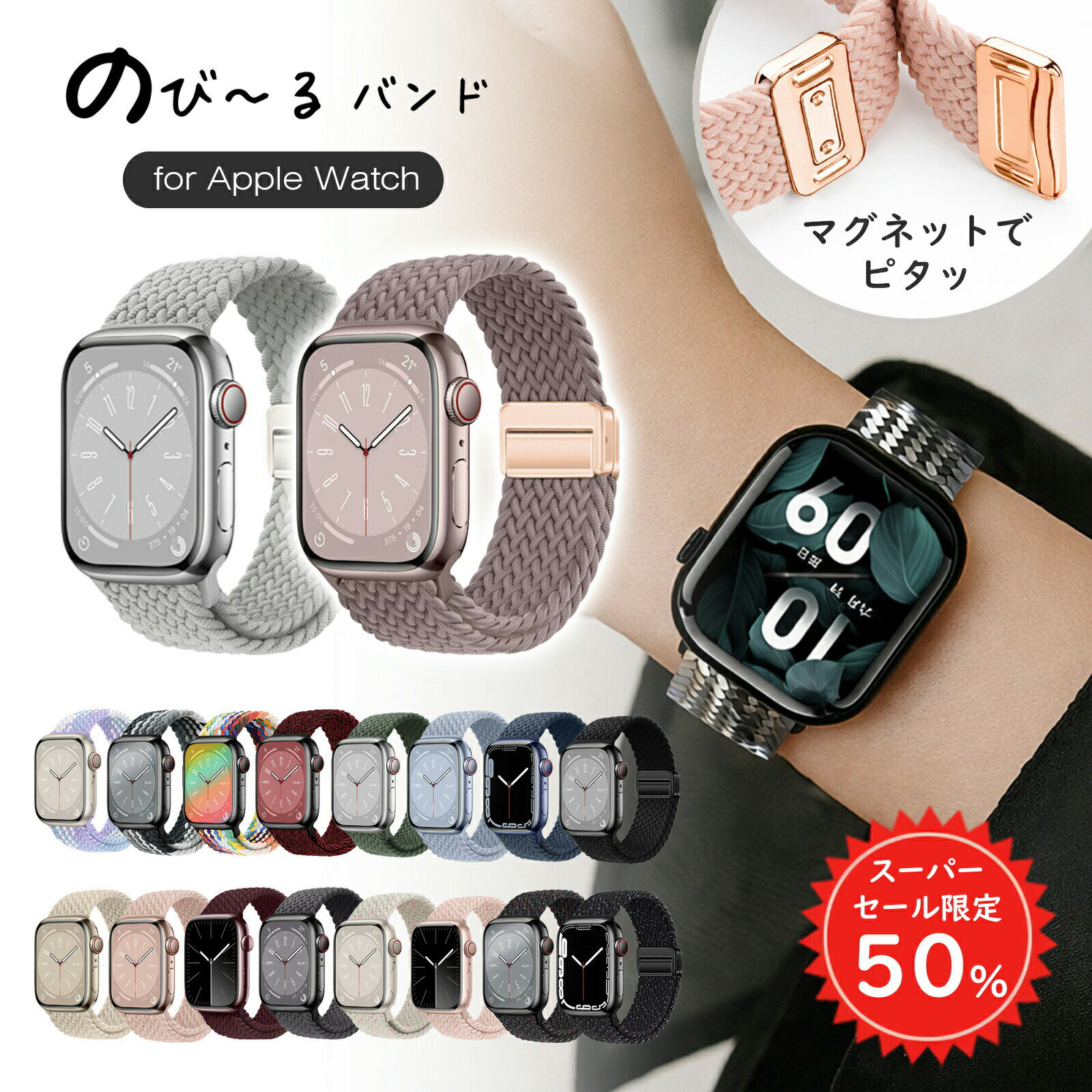 【SS限定半額＆全品2点10%OFF】 アップルウォッチ バンド ナイロン 伸縮 apple watch 替えバンド 編み込み マグネット スポーツベルト メンズ レディース 18色 49mm 45mm 44mm 42mm 41mm 40mm 38mm #2 sc067