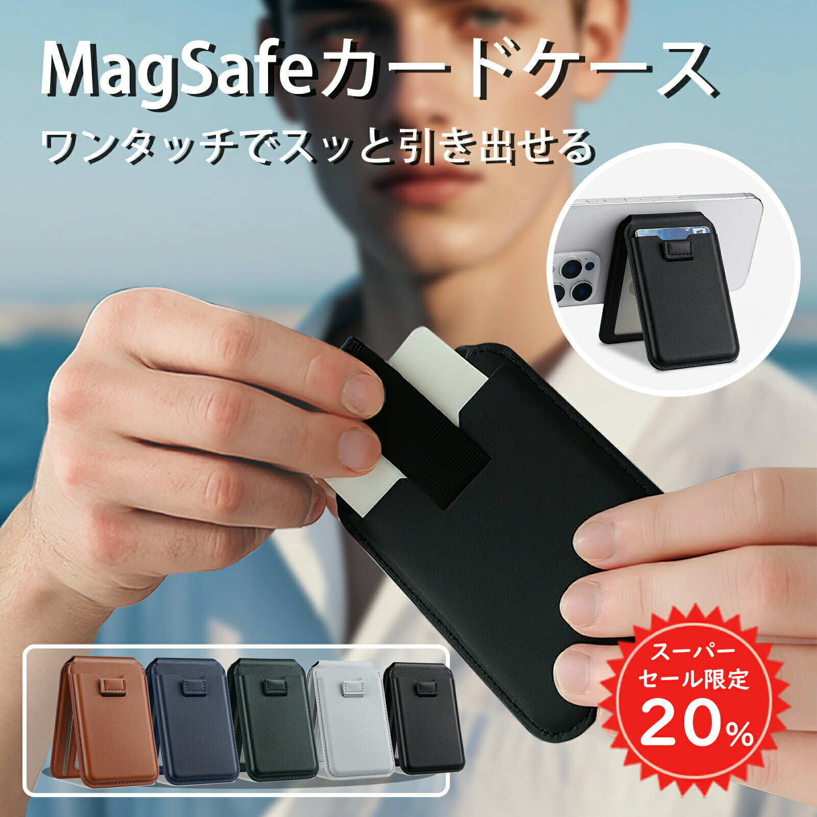 【SS限定10％OFF＆全品2点10%OFF】 MagSafe対応 カードケース スライド式 マグセーフ スマホスタンド機能付き 多角度調整 ウォレットスタンド...
