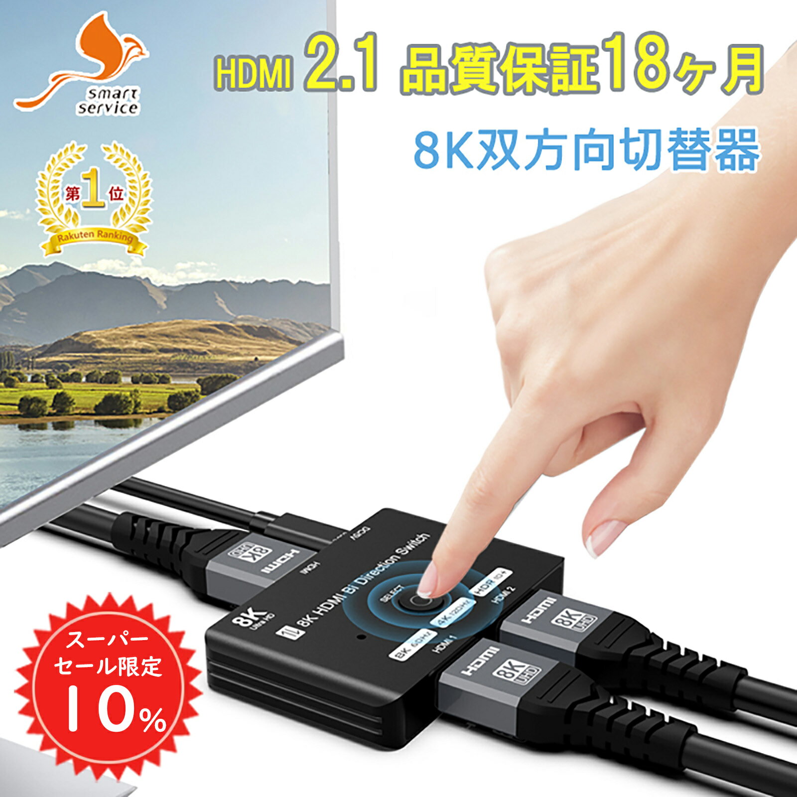 【SS限定10%OFF＆初日限定P5倍】 hdmi 分配器 双方向 8K 60HZ 4k 120hz hdmi 切替器 1入力2出力/2入力1出力 hdmi セレクター switch/PS5/PS4/Xbox/PCなど 同時出力なし 日本語説明書 #4 sc006