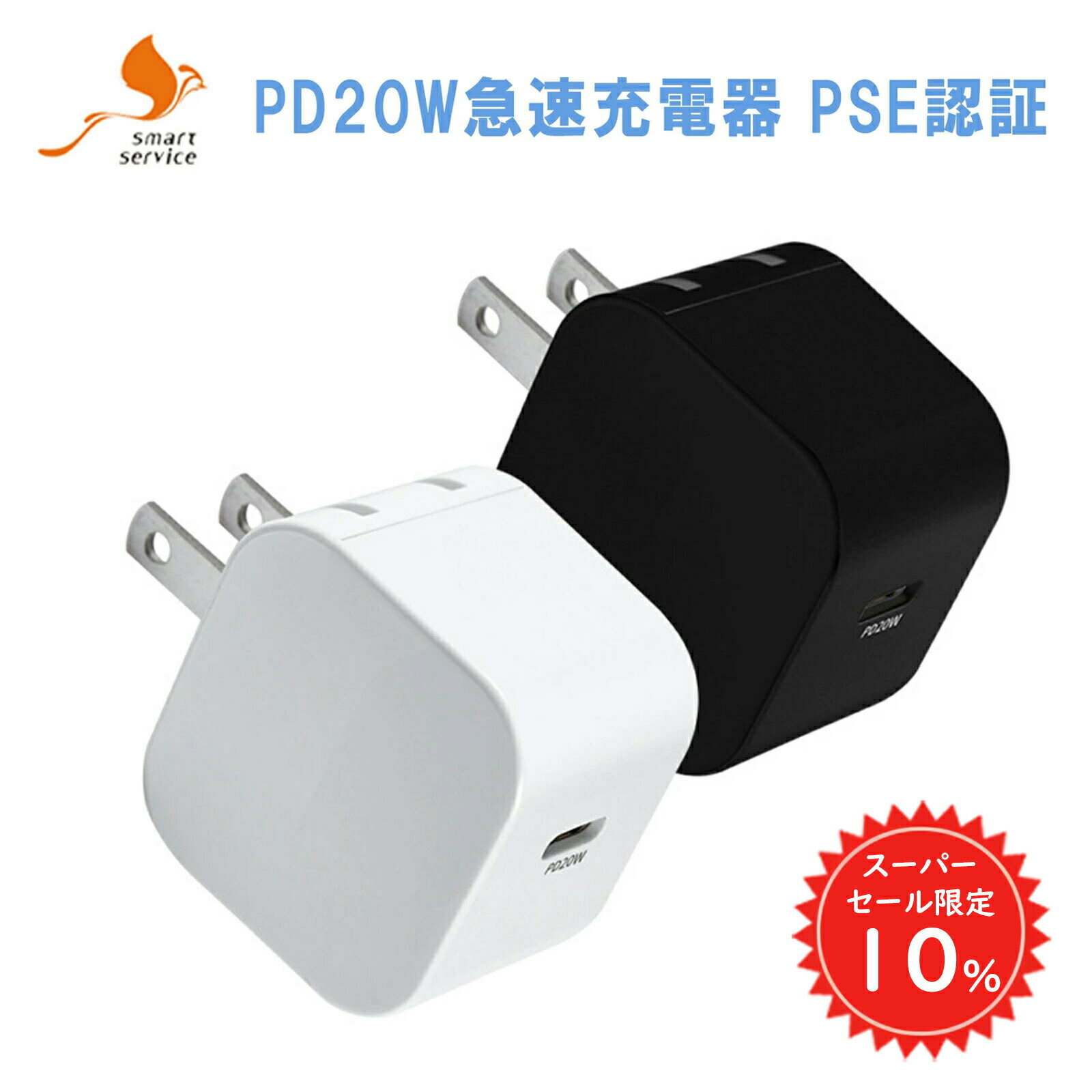 【SS限定10%OFF＆初日限定P5倍】 タイプc コンセント acアダプター usb type−c 急速充電器 20w iphone Android 対応 USB-C 充電器 折りたたみ式 PSE認証 高品質 軽量 海外対応 1000円ポッキリ #4 sc025