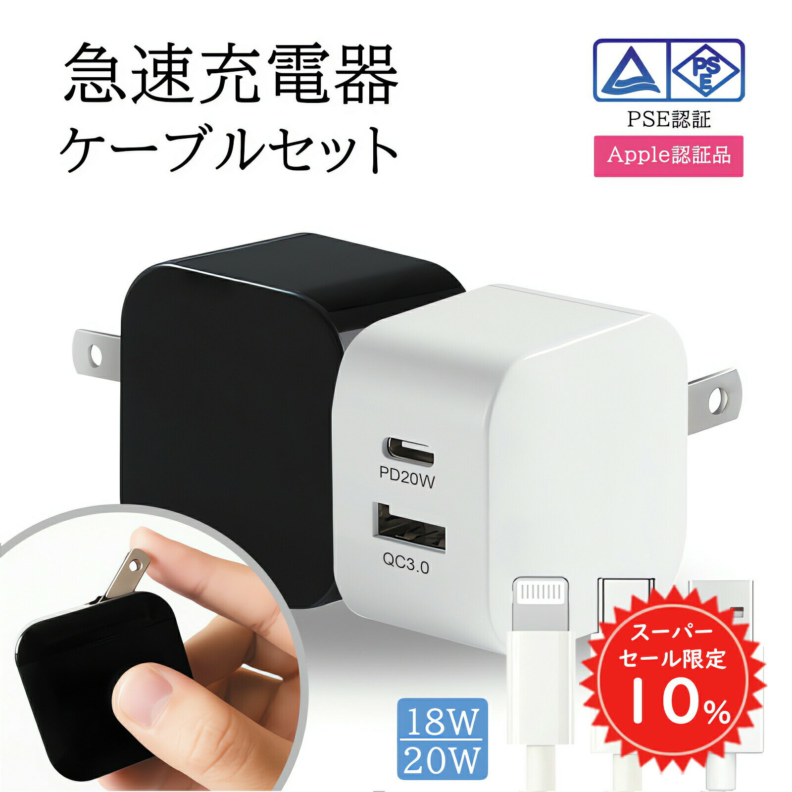 【SS限定10%OFF＆初日限定P5倍】 急速充電器 acアダプター type-c iphone android コンセント usb対応 スマホ充電器 PD20W QC3.0 PSE認証 コンパクト 2ポート 最新型同時充電 #4 sc039