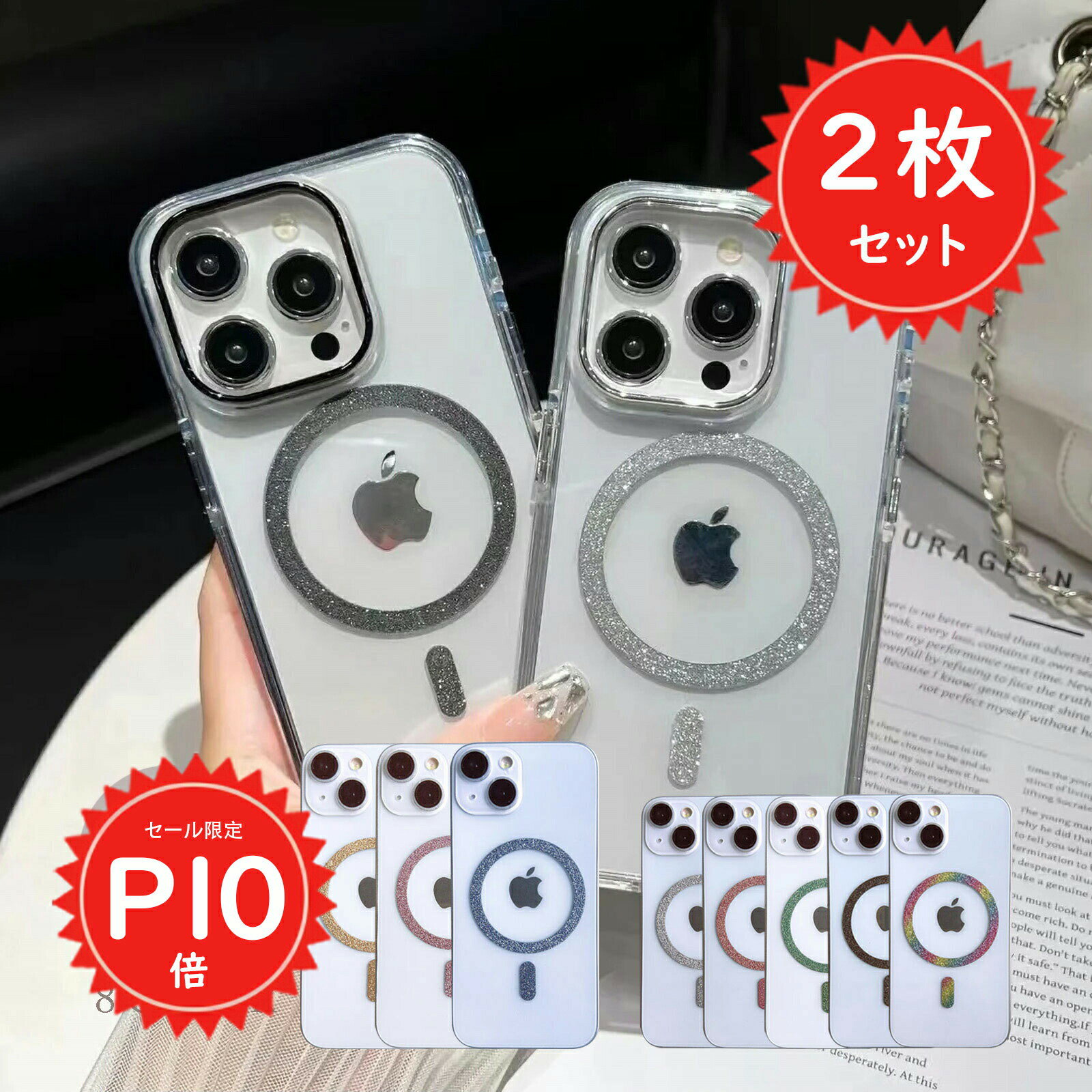 【SS限定P10倍＆全品2点10%OFF】 MagSafe対応 メタルリング Magsafe シール キラキラ Magsafe リング 磁力補強 超薄型 強力粘着 iPhone Android用 ケースにも対応 ワイヤレス充電対応 車載ホルダー カードケース対応 レディース 2枚入り 1000円ポッキリ #2 sc046