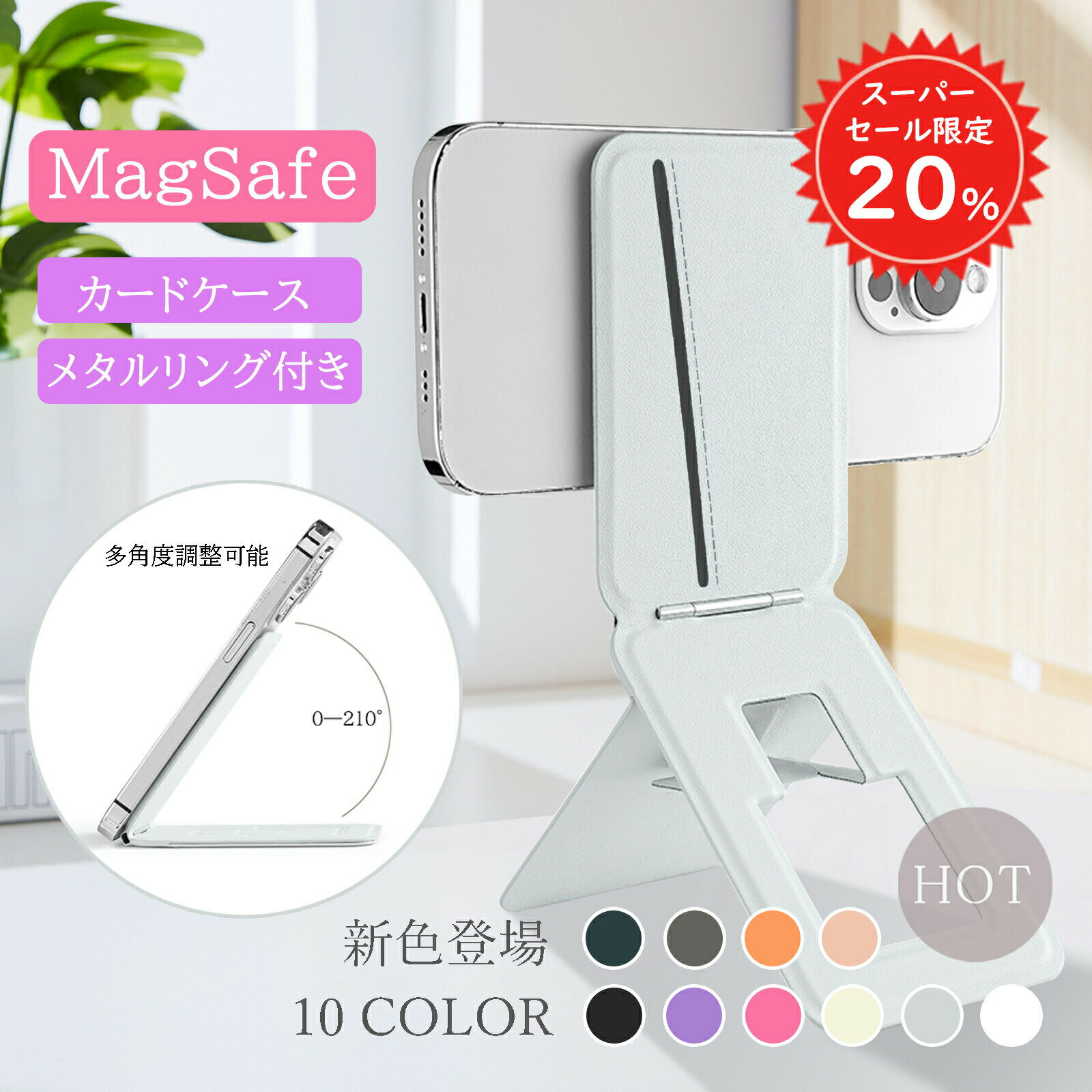【SS限定20%OFF＆初日限定P5倍】 【当店人気No.1】 MagSafe対応 スマホスタンド カードケース 8-in-1 三脚 マグセーフ スタンド 折りたたみ 多機能ホルダー 強力磁力 多角度調整 iPhone 17 16 15 14 13 Android対応 SNS 旅行 自撮り 動画視聴 メタルリング付き #4 sc047