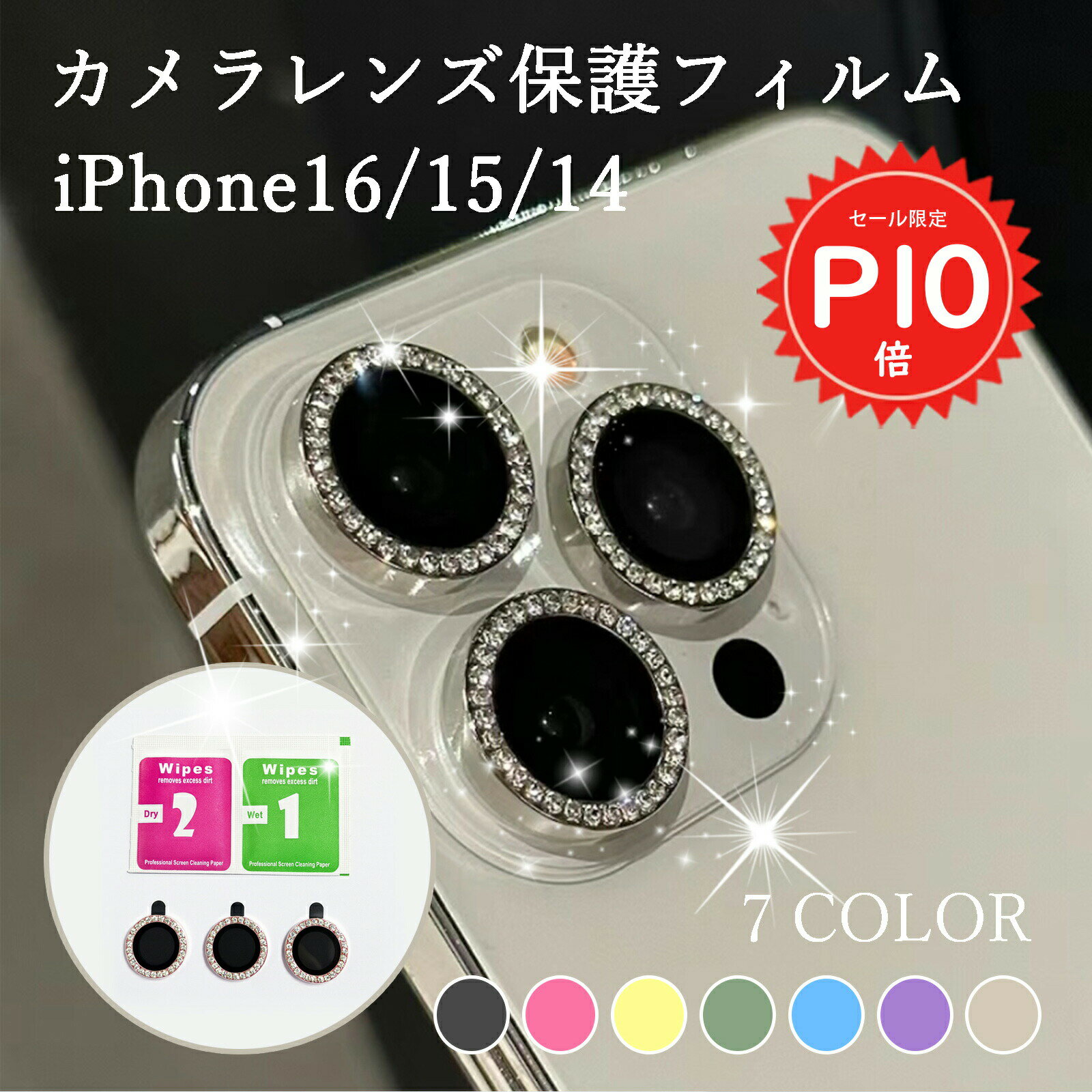 【SS限定P10倍＆全品2点10%OFF】 カメラカバー iPhone16 15 14 レンズカバー カメラ保護フィルム レンズ保護フィルム キラキラ 高透明 耐衝撃 落下 傷防止 Pro Plus Max 1000円ポッキリ #2 sc048