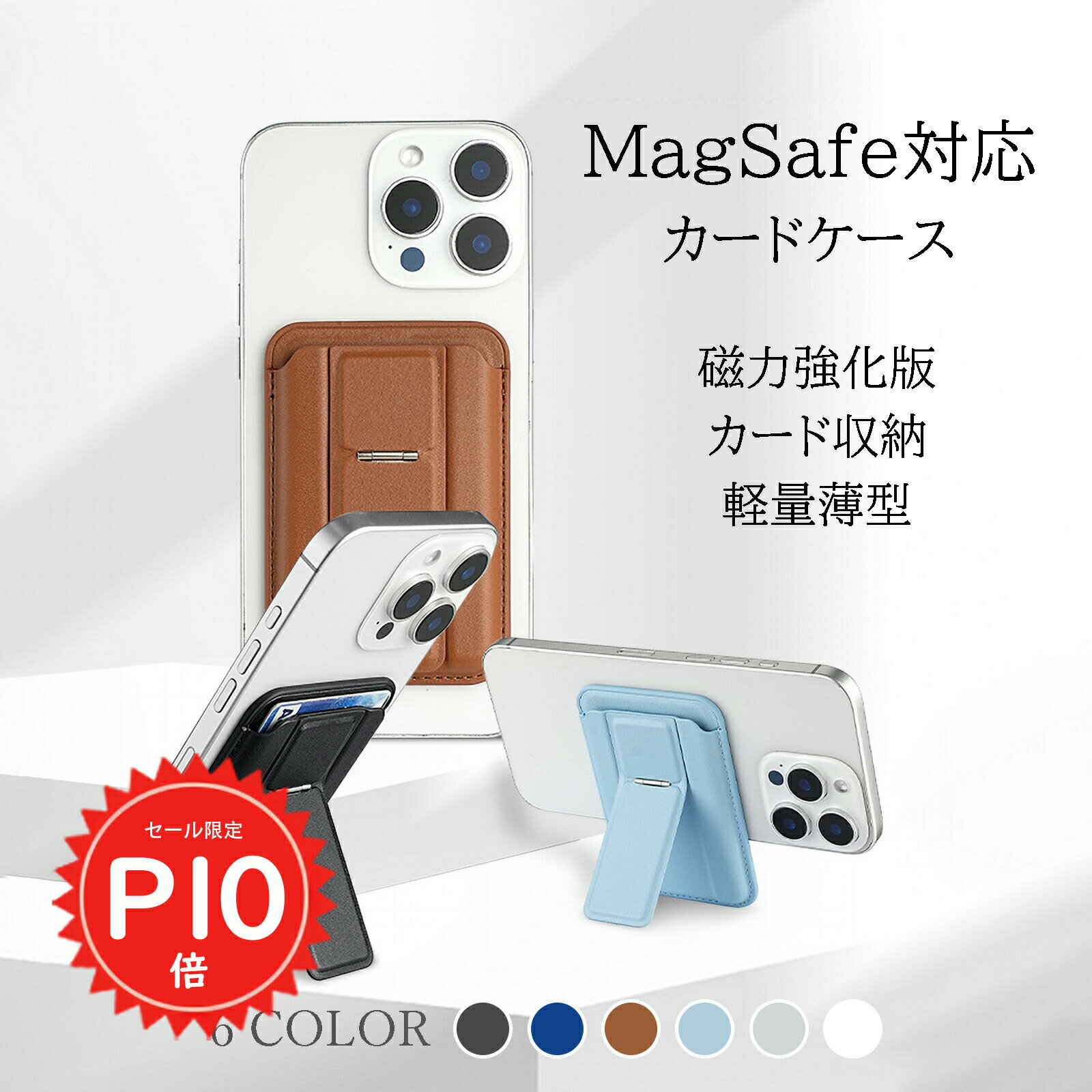 【SS限定P10倍＆全品2点10%OFF】 MagSafe対応 カードケース スマホスタンド 強力マグネット 吸着 落ちない設計 ICカード収納 薄型 軽量 iPhone 17 16 15 14 13 12 Pro Max mini Android対応 メタルリング付き 携帯スタンド #4 sc049