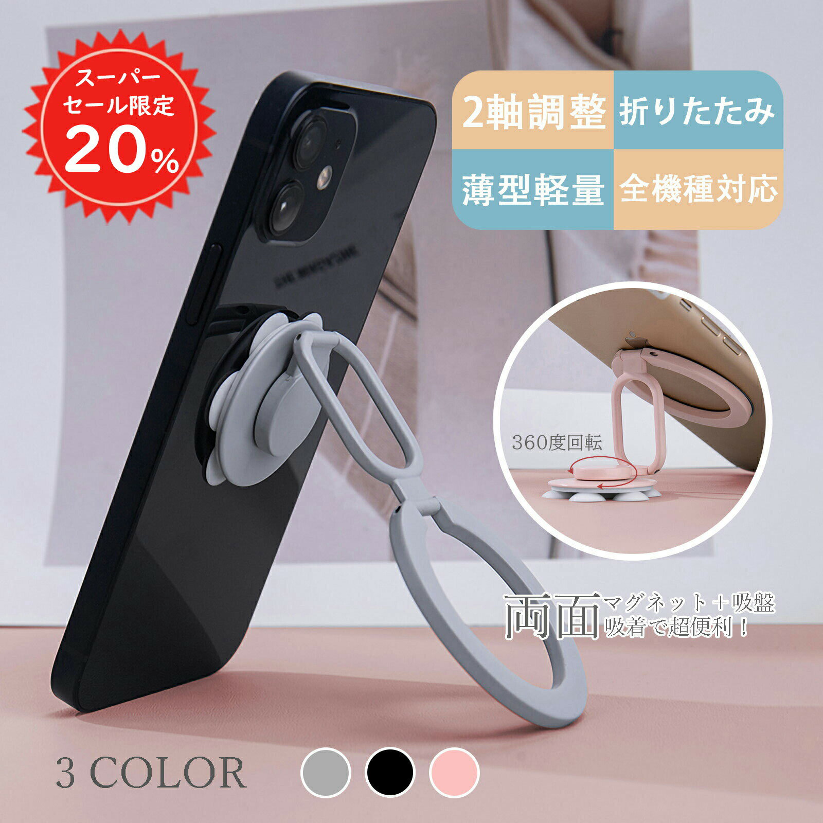 【SS限定20%OFF＆初日限定P5倍】 magsafe スマホスタンド 壁がけ 両面吸着 吸盤 マグネット両用 スマホリング360度回転 薄型　軽量 2軸折りたたみ スマホホルダー iPhone Android全機種対応 メタルリング付き #4 sc052