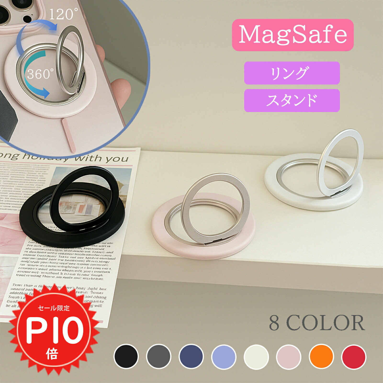 【SS限定P10倍＆全品2点10%OFF】 MagSafe対応 スマホリング スタンド 360°回転 スマホスタンド 超軽量マグネット 指リングホルダー iPhone Android 対応 薄型 8色展開 #2 sc062