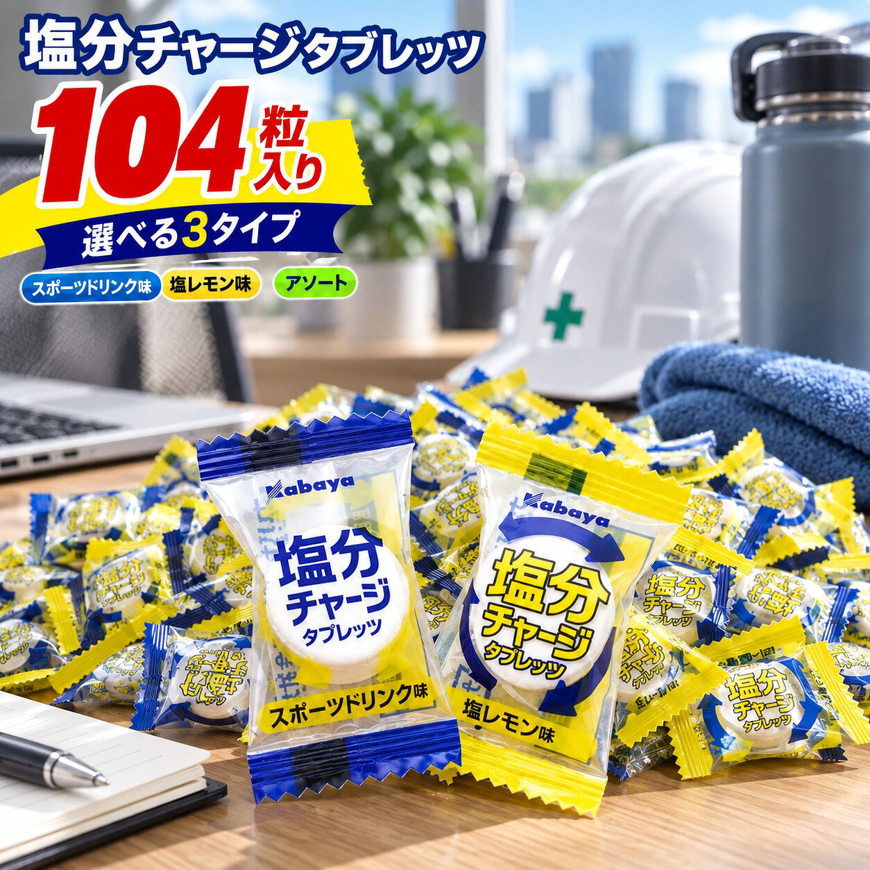 楽天市場】カバヤ 塩分チャージタブレッツ レモンの通販