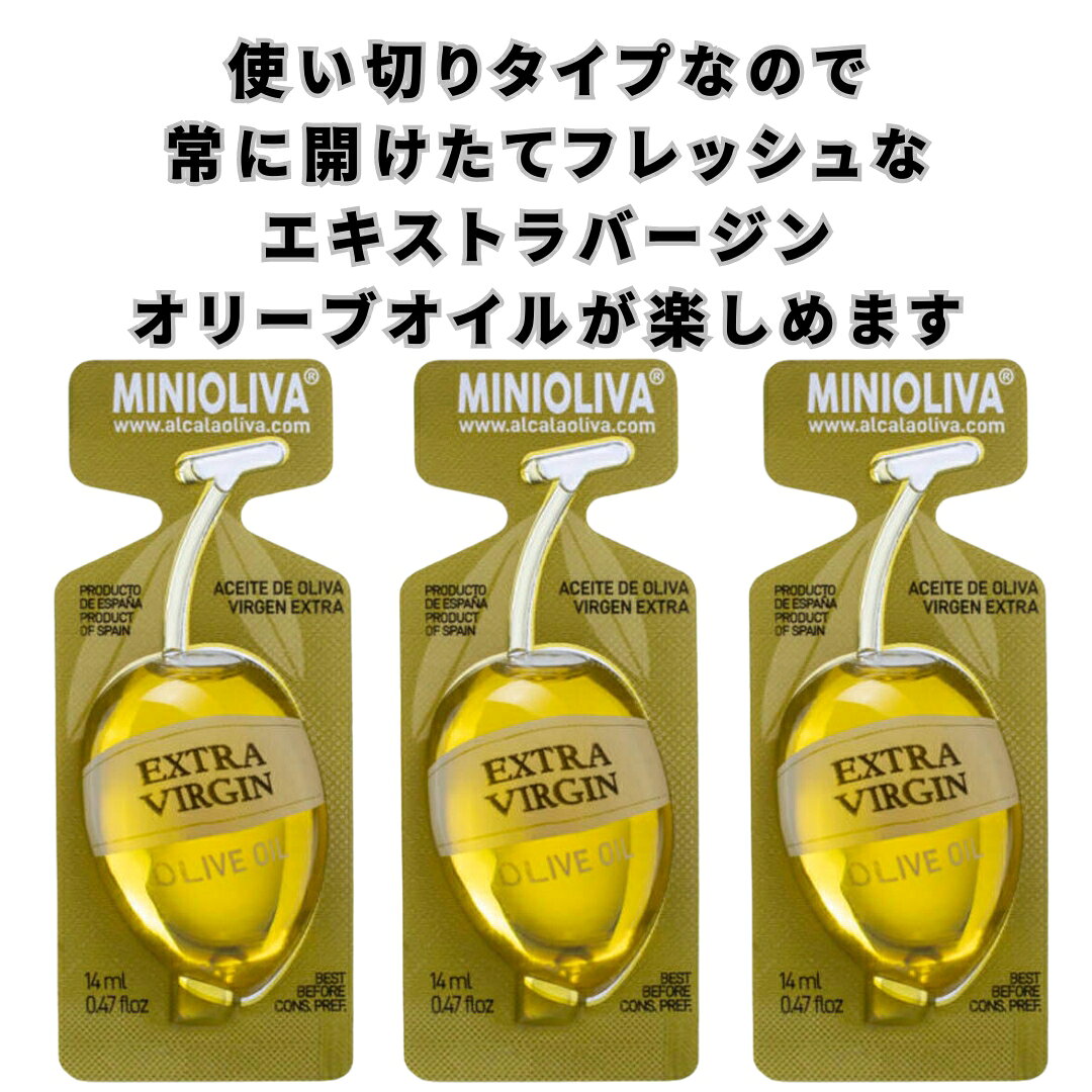 オリーブオイル 個包装 ミニオリーバ 50個 エキストラバージン 使い切り いつでも新鮮 酸化しにくい 衛生的 一人暮らし サラダ パン コストコ 送料無料 2