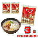 【1000円ポッキリ】 ダシダ スティック 牛肉 だしの素 3袋セット (計 8g ×36本) CJ FOODS コストコ 通販 韓国 メール便 送料無料 【ポ...