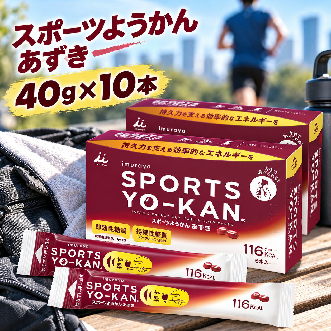 【マラソン限定MAX15%クーポン！】 井村屋 スポーツようかん あずき 40g 10本入 羊羹 ようかん スポーツ補給食 エネルギー補給 携帯食 ランニング マラソン 登山 サイクリング アウトドア トレイルランニング 持ち歩き 行動食 賞味期限：2027/08
