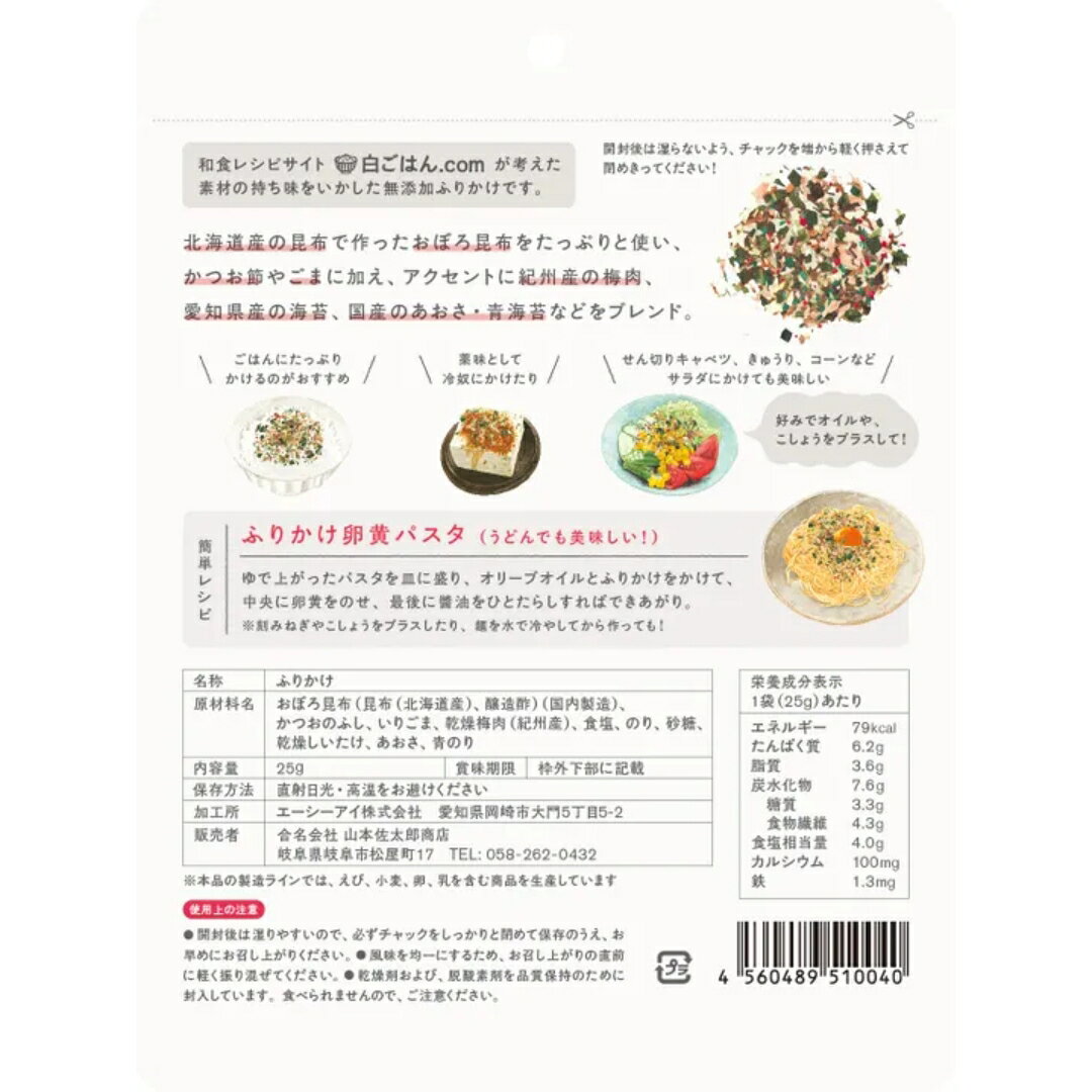 【アフターセール！全品ポイント5倍】 ふりかけ 無添加 白ごはん.com 冨田ただすけ 国産 化学調味料不使用 保存料不使用 わかめ 梅ひじき 選べる お弁当 おにぎり 朝食 子供 離乳食 ベビー 1000円以下 ポイント消化 お試し メール便 送料無料 ss-stellars-10000346 セレクトショップSTELLARS サンプル画像3