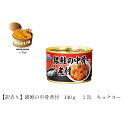【訳あり】銀鮭の中骨煮付 1缶 賞味期限短め 訳あり 缶詰 中骨
