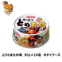 商品情報名称とりたまたれ味原材料名鶏肉（国産）、うずら卵、砂糖、醤油（大豆・小麦を含む）、発酵調味料、ロースト醤油ペースト、食塩／増粘剤（加工デンプン、増粘多糖類）、加工デンプン、調味料（アミノ酸）、カラメル色素、香料内容量90g賞味期限製造日より36か月保存方法直射日光を避け、常温で保存してください。製造者・販売者(株)ホテイフーズコーポレーション静岡市清水区蒲原4−26−6とりたまたれ味　90g　24缶　ホテイフーズ　缶詰　うずら卵　やきとり　缶詰　備蓄 炭火焼のやきとりにうずらの卵が入っています！ 「ホテイのやきとり」と、国産うずらの味付たまご2個を組み合わせた缶詰です。焦がし醤油を加えてより香ばしく美味しくなりました。 12