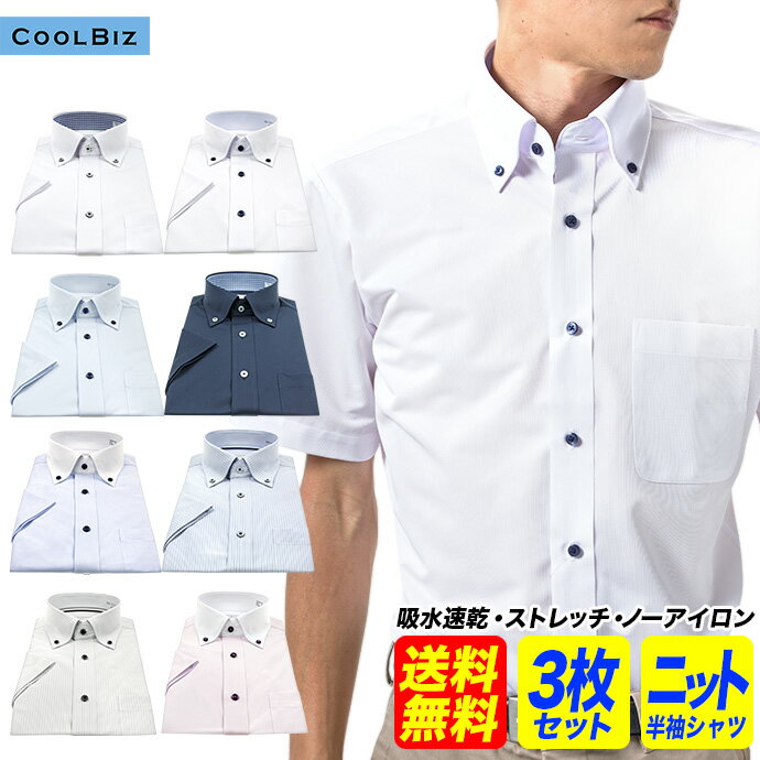 3枚セット ニットシャツ 半袖 福袋 形態安定 ストレッチ 